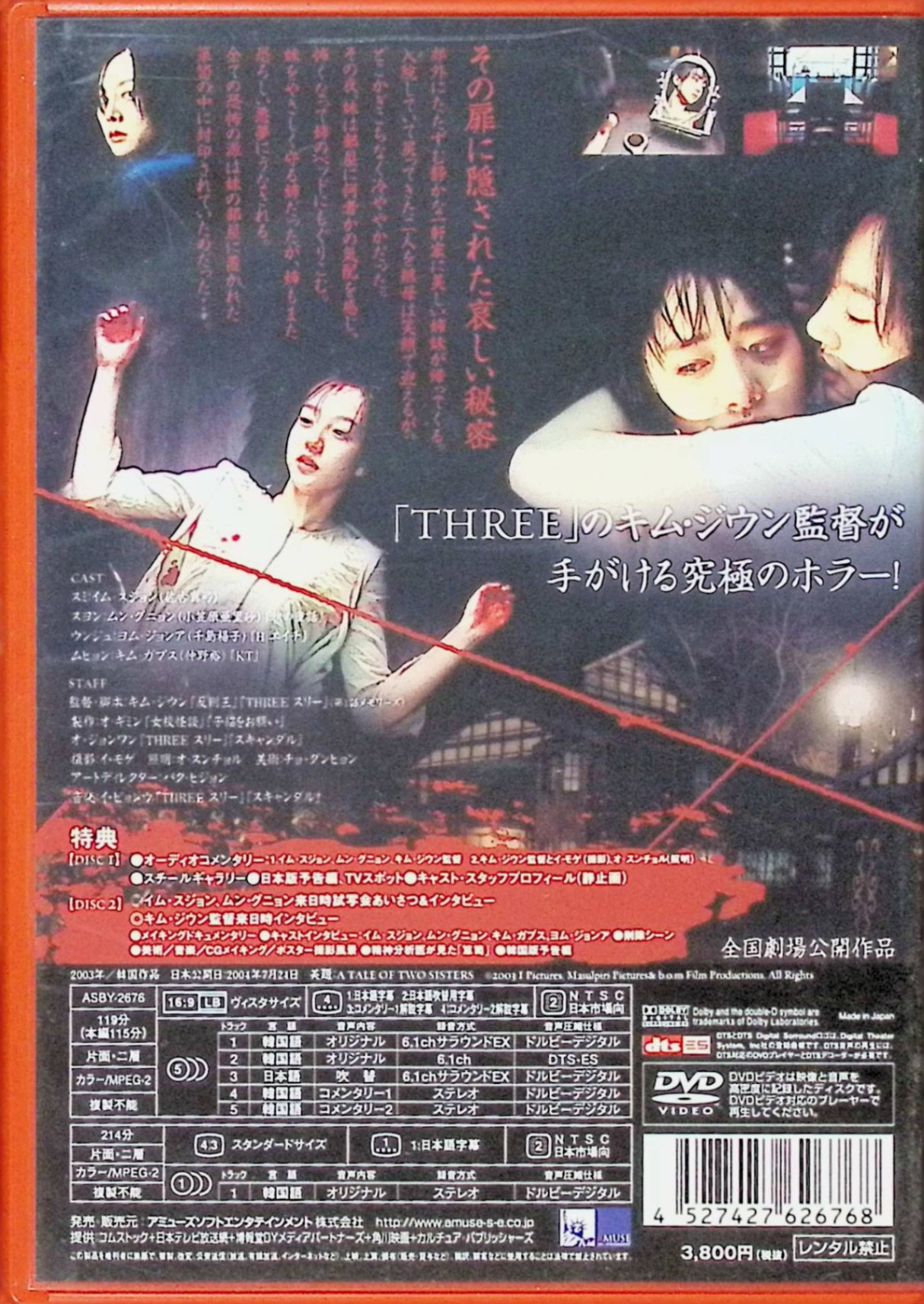 【中古】 箪笥 (DVD2枚組)　イム・スジョン (出演), ムン・グニョン (出演), キム...