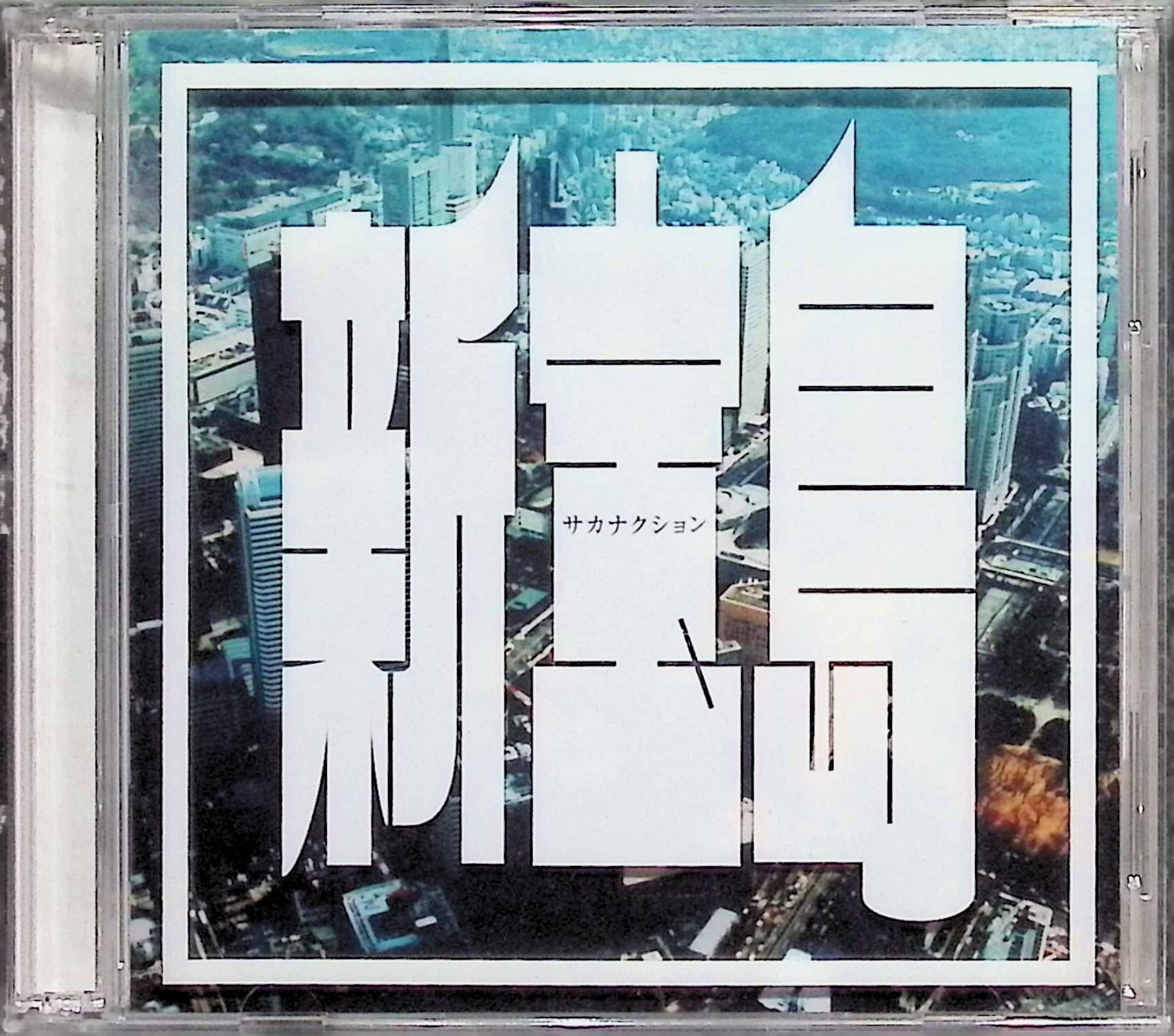楽天市場】新宝島 cdの通販