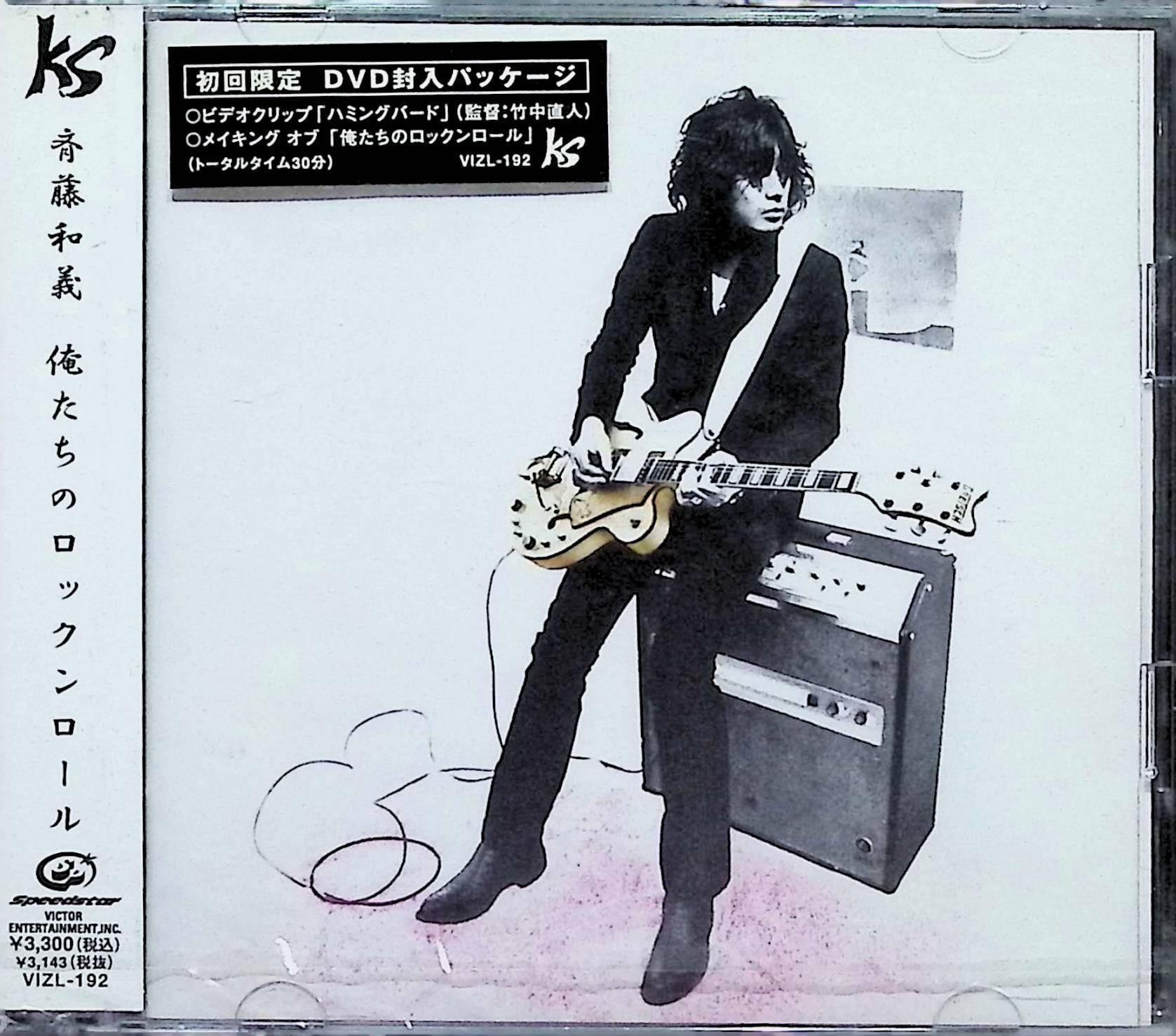 樂天商城 - 【新品未開封】 (CD) 俺たちのロックンロール(初回限定盤) (CD＋DVD) / 斉藤和義 （送料無料）