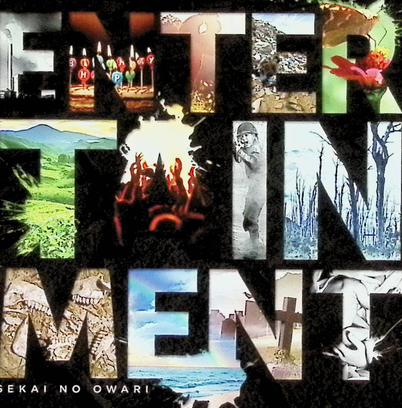 Rakuten - 【中古】 (CD) ENTERTAINMENT (通常盤) / SEKAI NO OWARI （送料無料）
