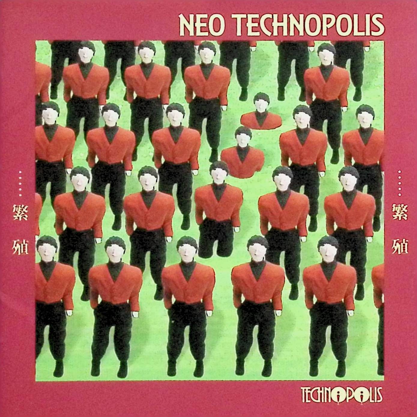 (CD) NEO TECHNOPOLIS・・・・・・繁殖 / V.A. （送料無料）