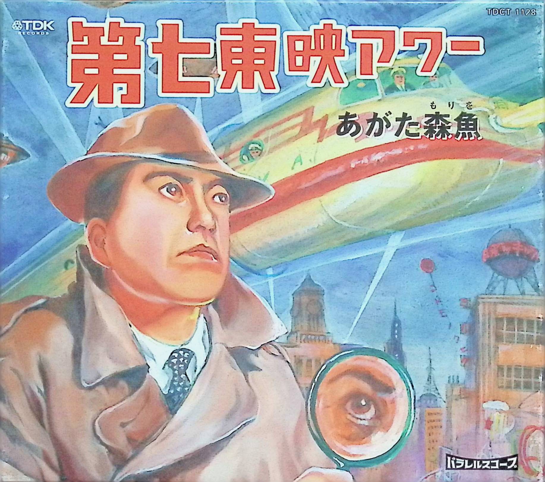 Rakuten - 【中古】 (CD) 第七東映アワー / あがた森魚 （送料無料）