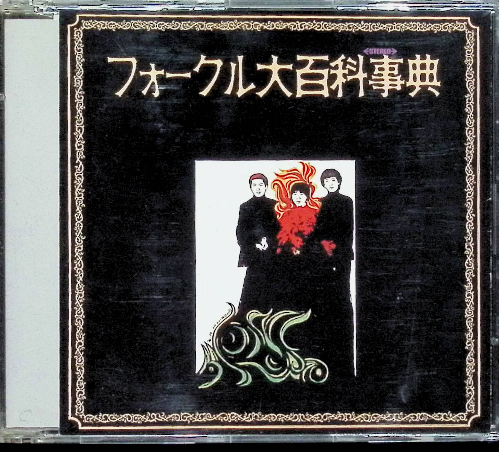 Rakuten - 【中古】 (CD) フォークル大百科事典（スリムケース） / ザ・フォーク・クルセダーズ （送料無料）