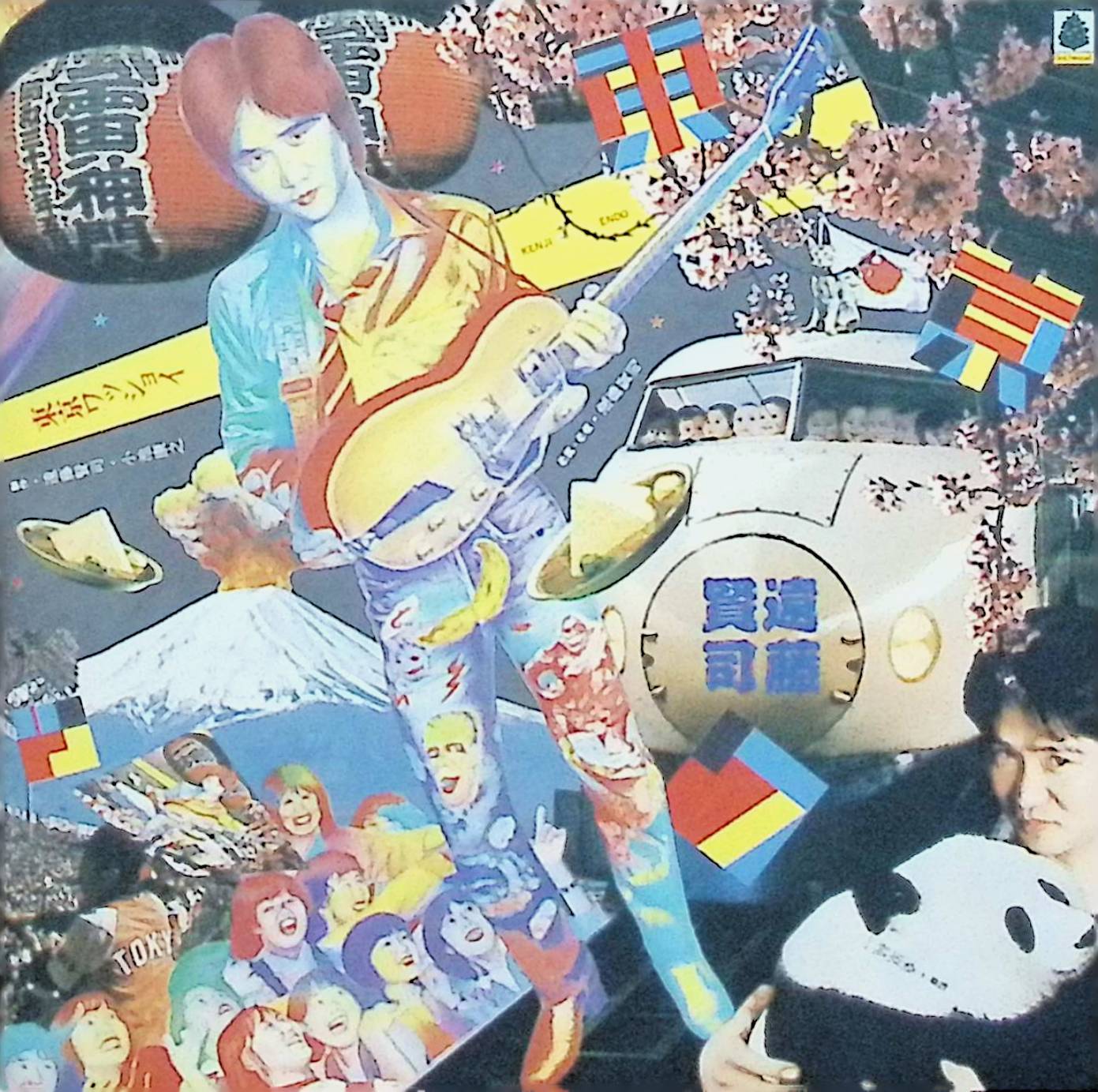 樂天商城 - 【中古】 (CD) 東京ワッショイ / 遠藤賢司 （送料無料）