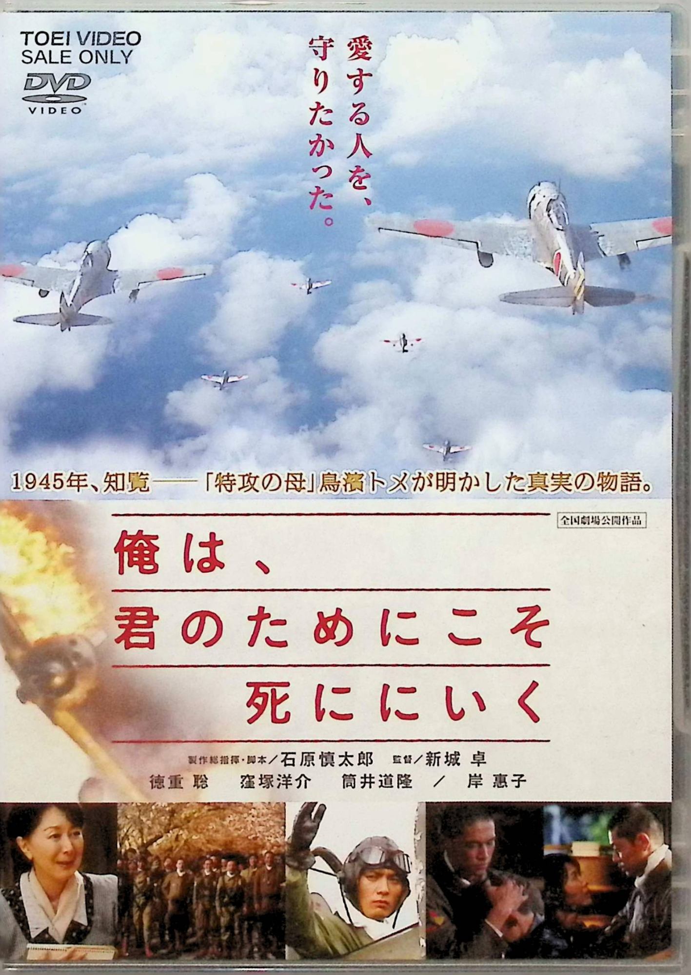 Rakuten - 【中古】 俺は、君のためにこそ死ににいく [DVD]　岸惠子、徳重聡、監督新城卓　（送料無料）