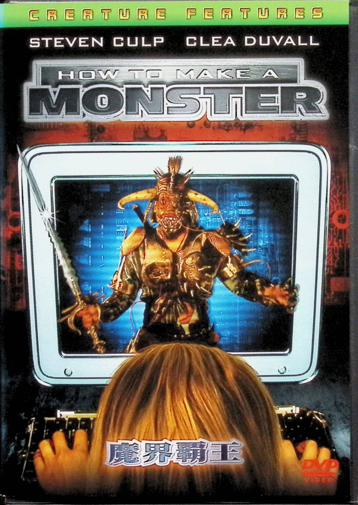 【中古】 魔界覇王 [DVD]※　スティーヴン・カルプ、クレア・デュバル、タイラー・...