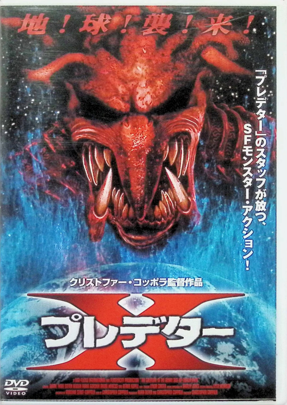【中古】 プレデターX DVD ※ アンドレ ウェア 監督 クリストファー コッポラ （送料無料）