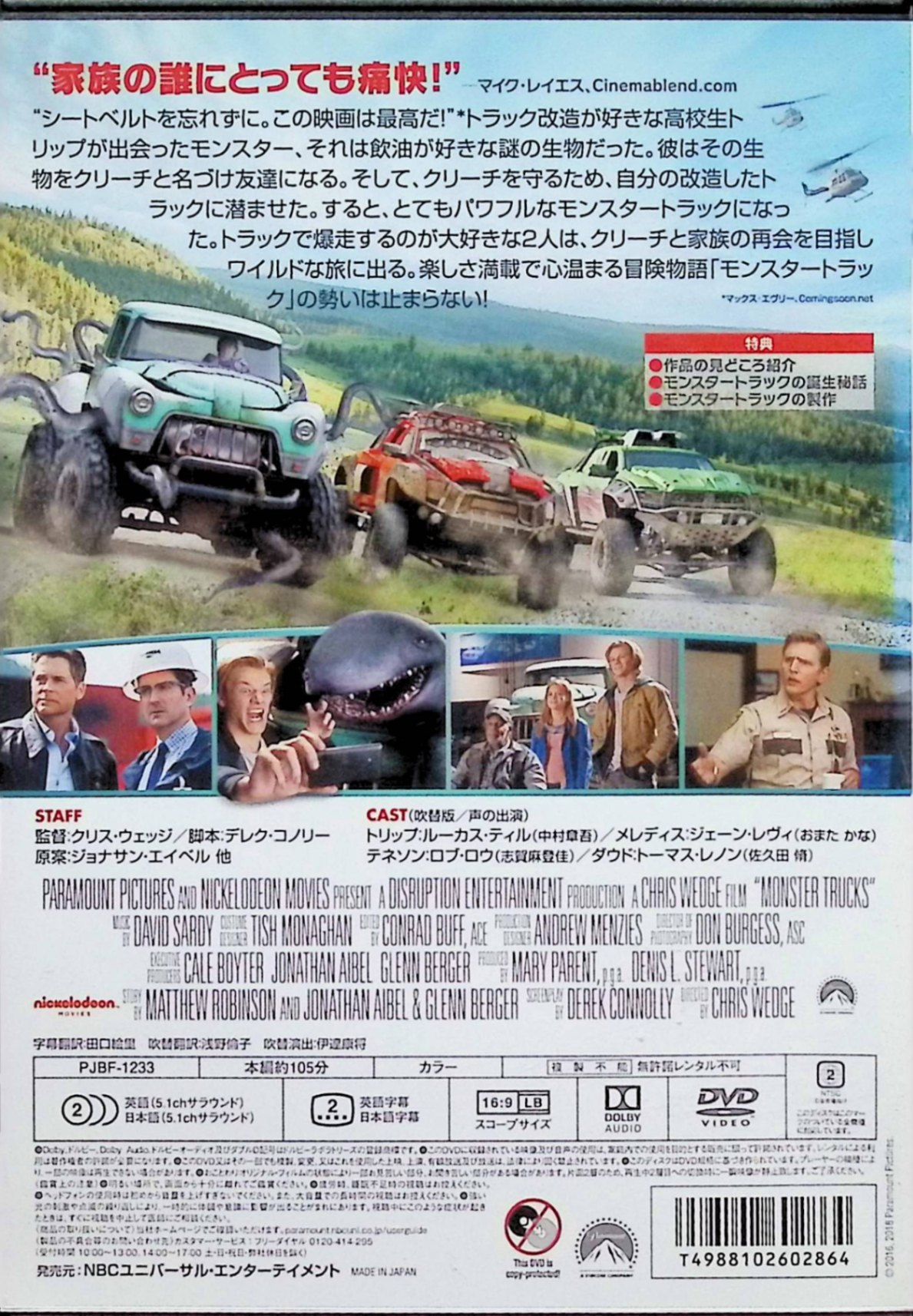 【中古】 モンスタートラック [DVD]※　ルーカス・ティル、ジェーン・レヴィ、バリ...
