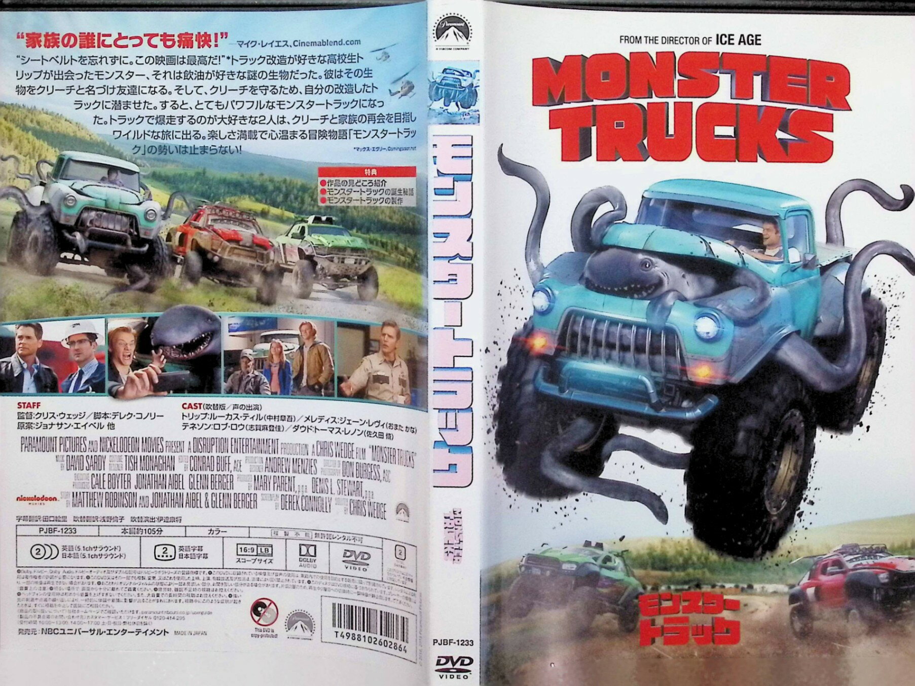 【中古】 モンスタートラック [DVD]※　ルーカス・ティル、ジェーン・レヴィ、バリ...