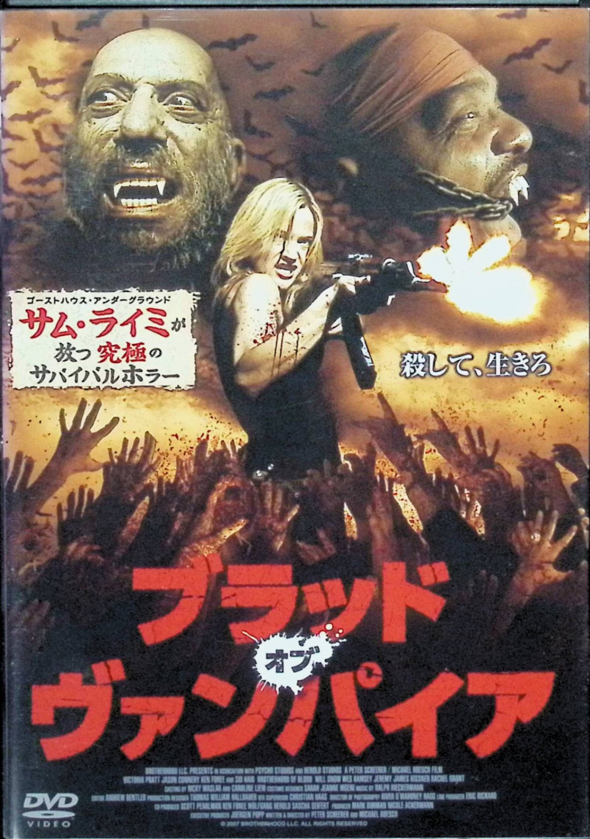 Rakuten - 【中古】 ブラッド・オブ・ヴァンパイア [レンタルアップDVD]※　ヴィクトリア・プラット、シド・ヘイグ、ケン・フォリー、監督 ピーター・シェーラー／マイケル・ローシュ　（送料無料）