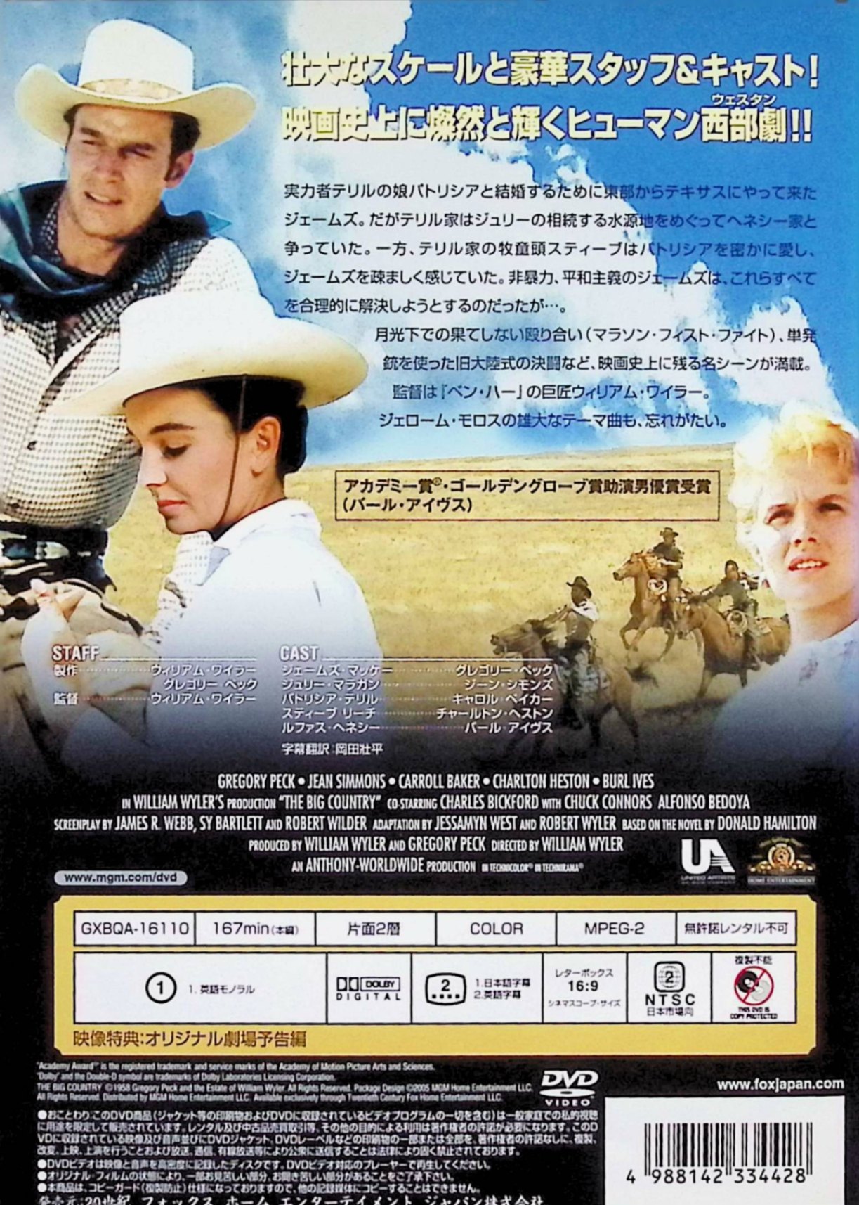 【中古】 大いなる西部 [DVD]　グレゴリー・ペック、チャールトン・ヘストン、バー...