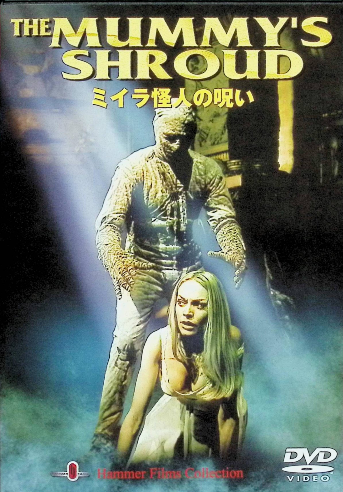 【中古】 ミイラ怪人の呪い [DVD] アンドレ・モレル、ジョン・フィリップス、デヴィッド・バック、監督ジョン・ギリング （送料無料）