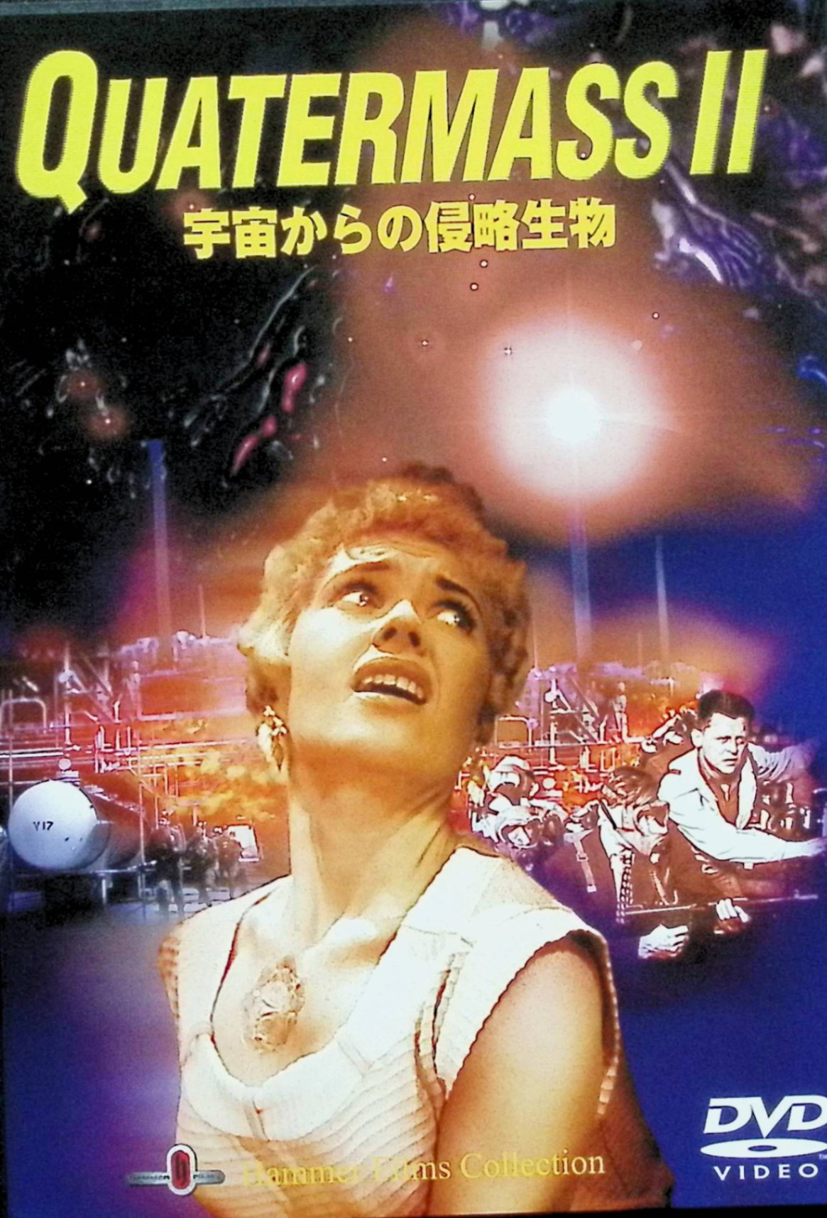 【中古】 宇宙からの侵略生物 [DVD] ブライアン・ドンレヴィ、ジョン・ロングデン、シドニー・ジェームズ、監督ヴァル・ゲスト （送料無料）