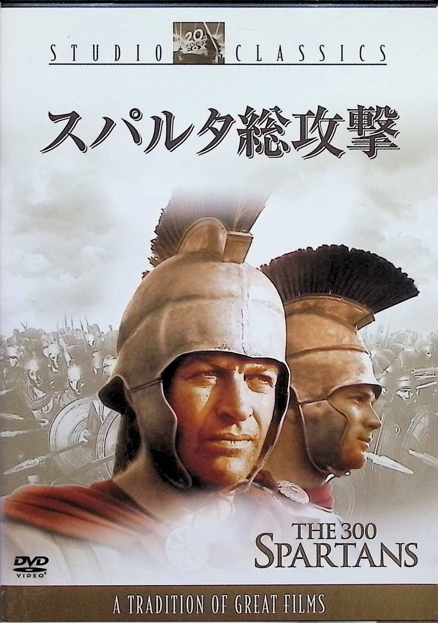 【中古】 スパルタ総攻撃 [DVD]　リチャード・イーガン、ラルフ・リチャードソン、ダイアン・ベイカー、監督ルドルフ・マテ　（送料無料）