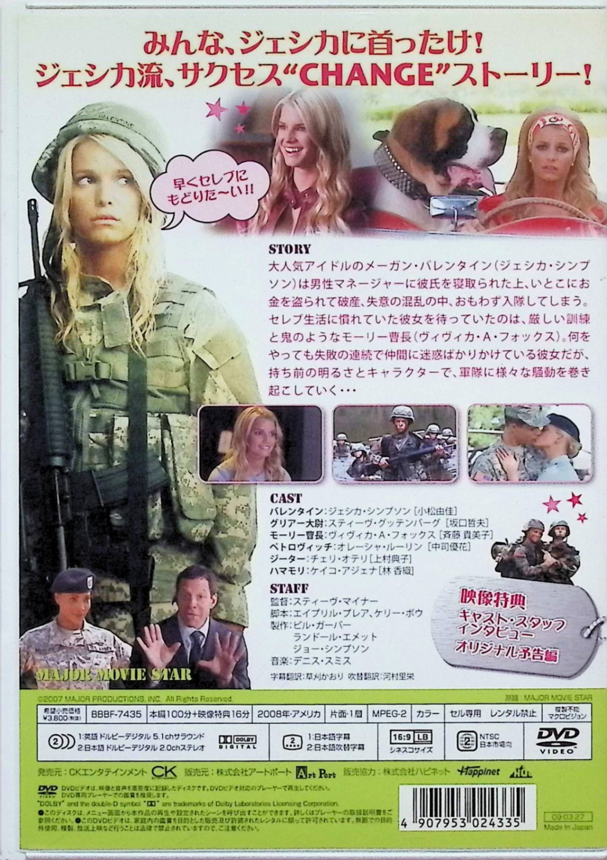 【中古】 ジェシカ・シンプソンのミリタリー・ブロンド [DVD]　ジェシカ・シンプソ...