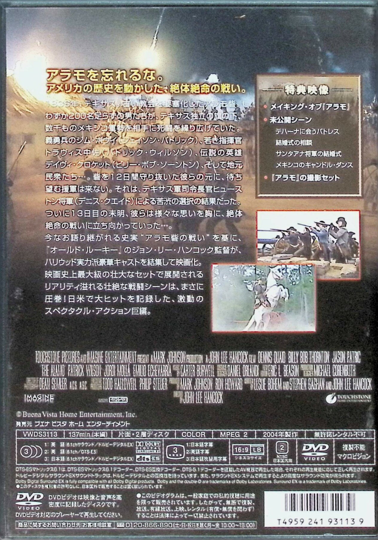 【中古】 アラモ 特別版 [DVD]　デニス・クエイド (出演), ビリー・ボブ・ソーント...