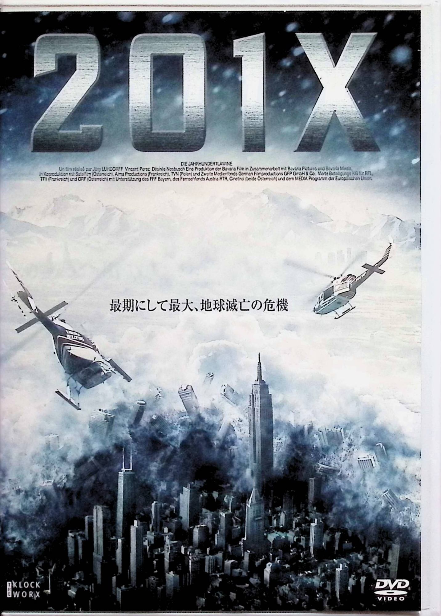 「 201X [レンタルアップDVD]」 ヴァンサン・ペレーズ、デジレー・ノスブッシュ、監督イョルク・リュードルフ 内容解説 アルプスで山岳救助の仕事をするマルクは、同じく救助隊で働く恋人アンネとともに、日々危険な現場に立ち向かっていた。やがて地球規模ともいえる破滅的な大雪崩が発生し、山と人々を呑み込もうとする。マルクたちは極限の自然災害のなか、人命救助と自らの生存を懸けて闘うことになる。 ジャンル パニック／災害／サスペンス 受賞・評価 アルプスを襲う大雪崩を描いたヨーロッパ製の災害パニック作品。 音声： 日本語・ドイツ語 字幕： 日本語 JANコード： 4532640305444 ◇ディスクにわずかに小傷、ジャケットにやや背ヤケがあります。 🐾 安心の検品・保証 当店ではすべての商品を1点ずつ丁寧に検品したうえで出品しております。 万が一、商品に不備がございましたら、商品到着日から30日以内であれば返品・返金を承ります。どうぞ安心してご利用ください。 🐾 送料無料・スピード発送 AM11時までのご注文は、日本郵便〈ゆうメール〉にて当日発送いたします。 ※ゆうメールは土日祝日の配達がございません。あらかじめご了承ください。 商品は防水クッション封筒で丁寧に梱包し、ポストへお届けします。 🐾 まとめ買いがおトク！クーポン配布中 2点以上のご購入　→　100円引き 4点以上のご購入　→　400円引き 8点以上のご購入　→　1,000円引きDISC PLUSは映画・音楽好きのための専門中古ショップです。 レア盤、絶版アイテム、懐かしの名作など、毎日新商品入荷中！ 🐾 まとめ買いでおトクなクーポン配布中 🐾