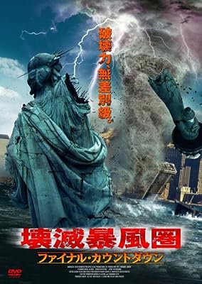 「 壊滅暴風圏 ファイナル・カウントダウン [DVD]」 二コール・デ・ボア (出演), セバスチャン・スペンス (出演), ティボール・タカクス (監督) 大竜巻発生を予感した副市長ジェームズと妻で気象学者のキャシー。ニューヨーク市長に警戒体制を進言するが、受け入れてもらえず……。巨大竜巻に襲われた大都市の崩壊を迫力映像で描き出す天災パニック作品。 音声： 日本語・英語 字幕： 日本語 JANコード： 4988103631764 ◇ディスク盤面状態良好ですが、ジャケットにわずかに背ヤケがあります。 🐾 安心の検品・保証 当店ではすべての商品を1点ずつ丁寧に検品したうえで出品しております。 万が一、商品に不備がございましたら、商品到着日から30日以内であれば返品・返金を承ります。どうぞ安心してご利用ください。 🐾 送料無料・スピード発送 AM11時までのご注文は、日本郵便〈ゆうメール〉にて当日発送いたします。 ※ゆうメールは土日祝日の配達がございません。あらかじめご了承ください。 商品は防水クッション封筒で丁寧に梱包し、ポストへお届けします。 🐾 まとめ買いがおトク！クーポン配布中 2点以上のご購入　→　100円引き 4点以上のご購入　→　400円引き 8点以上のご購入　→　1,000円引きDISC PLUSは映画・音楽好きのための専門中古ショップです。 レア盤、絶版アイテム、懐かしの名作など、毎日新商品入荷中！ 🐾 まとめ買いでおトクなクーポン配布中 🐾