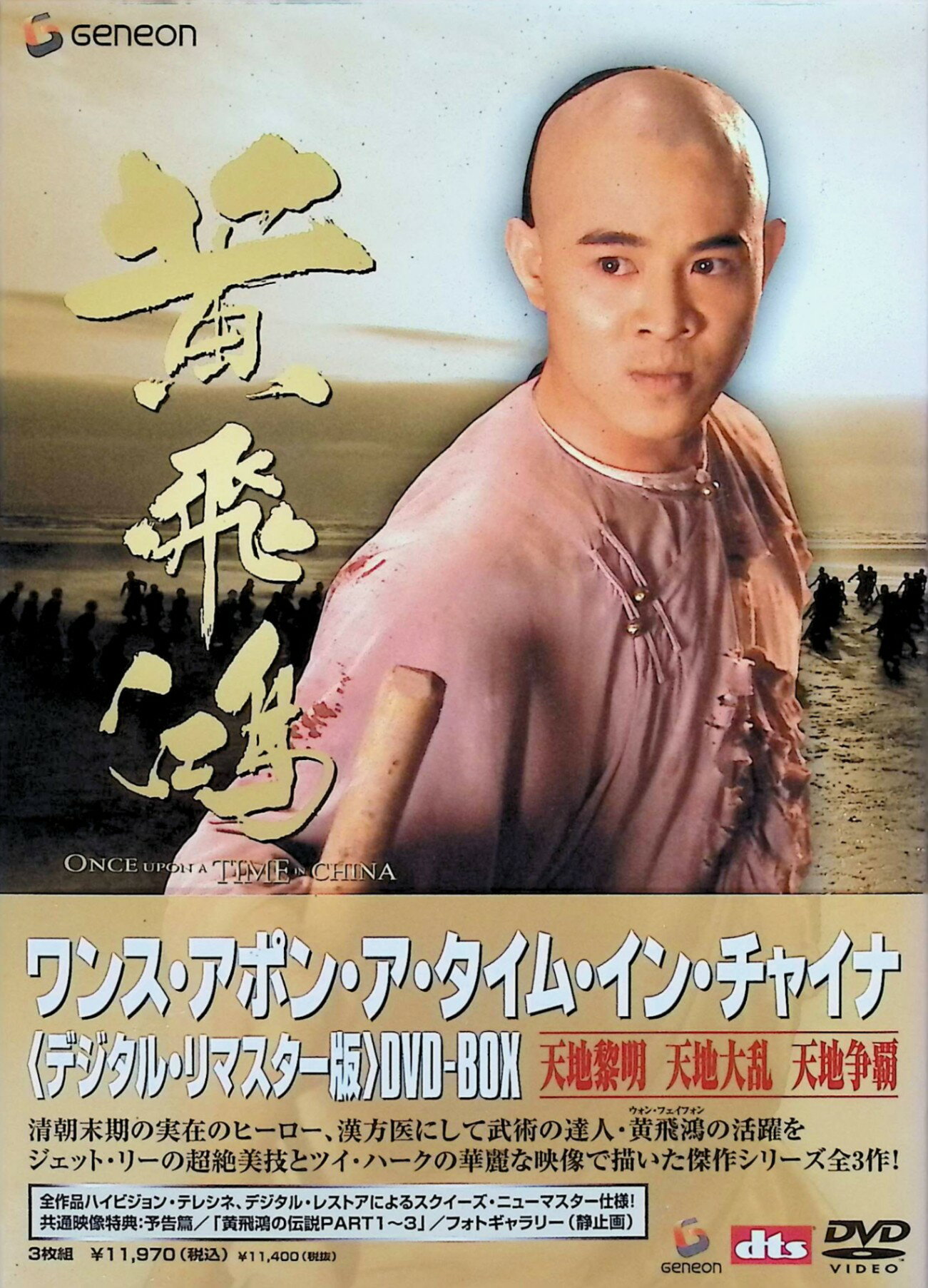 Rakuten - 【中古】 ワンス・アポン・ア・タイム・イン・チャイナ〈デジタル・リマスター版〉 DVD-BOX　リー・リンチェイ (出演), ツイ・ハーク (監督, 脚本)　（送料無料）