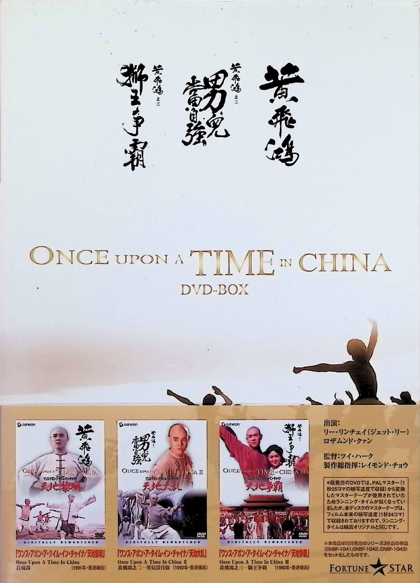 【中古】 ワンス・アポン・ア・タイム・イン・チャイナ〈デジタル・リマスター版〉...