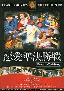 樂天商城 - 【中古】 恋愛準決勝戦 [DVD]　キーナン・ウィン (出演), ジェーン・パウエル (出演)　（送料無料）