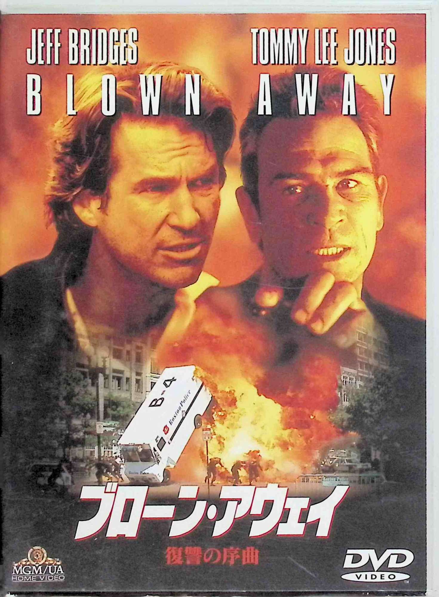 【中古】 ブローン・アウェイ～復讐の序曲～【ワイド版】 [DVD] トミー・リー・ジョーンズ (出演), ジェフ・ブリッジズ (出演), スティーヴン・ホプキンズ (監督) （送料無料）