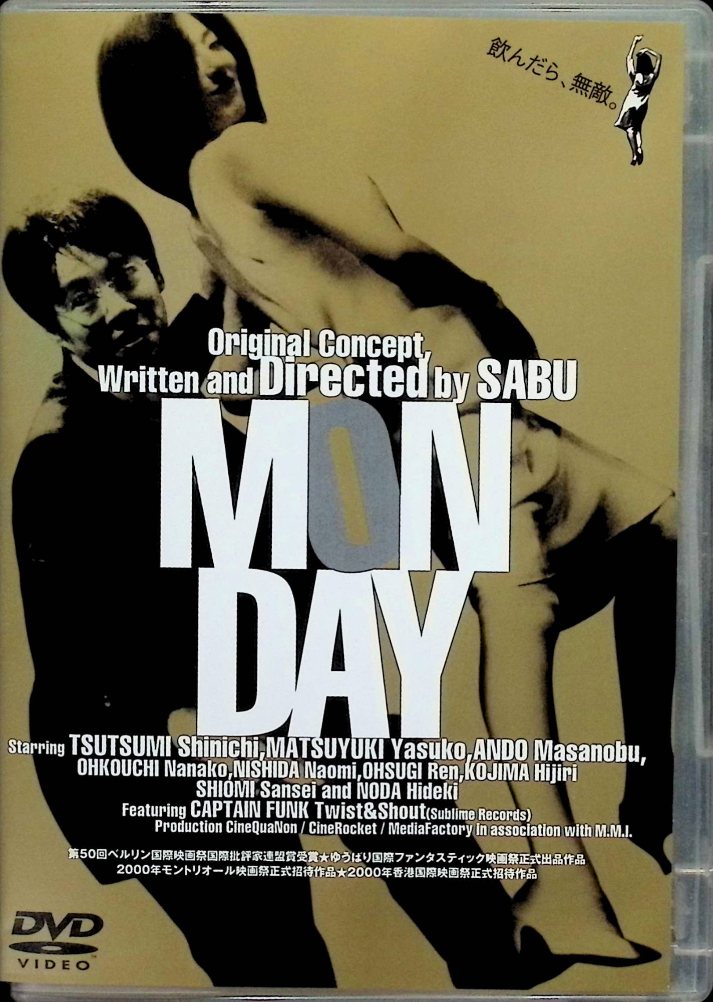 Rakuten - 【中古】 MONDAY [DVD]　堤真一、松雪泰子、安藤政信、監督SABU　（送料無料）