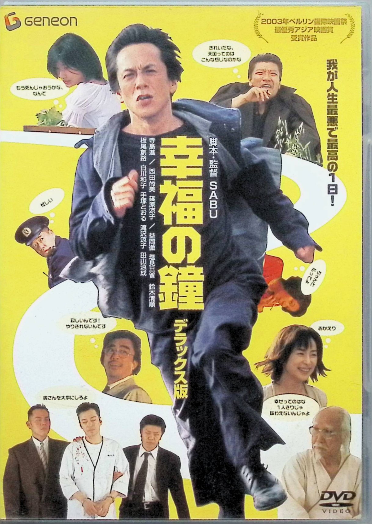 Rakuten - 【中古】 幸福の鐘 デラックス版 [DVD]　寺島進、監督SABU　（送料無料）