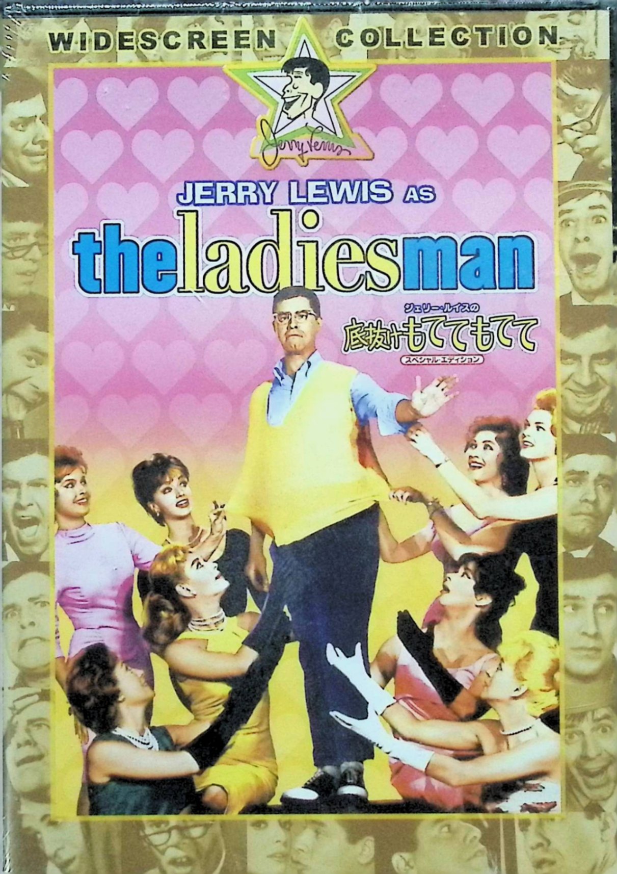 喜剧 - 【新品未開封】 底抜けもててもてて [DVD]　ジェリー・ルイス (出演, 監督, 脚本), ヘレン・トラウベル (出演)　（送料無料）