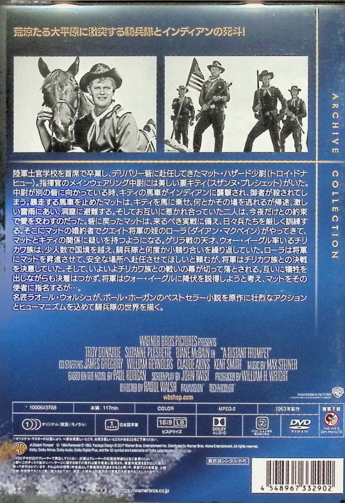 【中古】 遠い喇叭 [DVD]　トロイ・ドナヒュー、スザンヌ・プレシェット、ダイアン...
