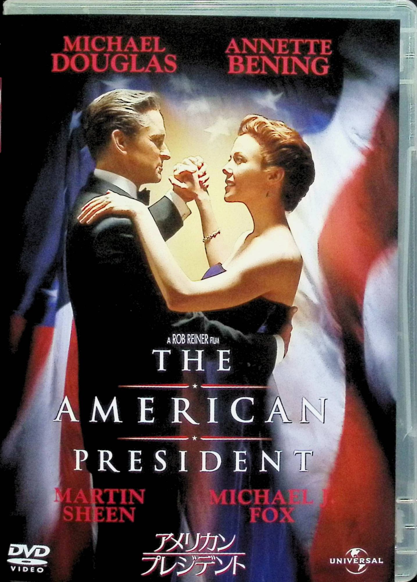 【中古】 アメリカン・プレジデント [DVD]　マイケル・ダグラス (出演), アネット・ベニング (出演), ロブ・ライナー (監督)　（送料無料）