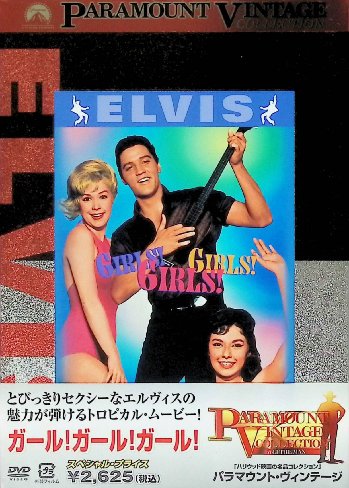 Rakuten - 【中古】 ガール!ガール!ガール! [DVD]　エルヴィス・プレスリー、ステラ・スティーヴンス、ローレル・グッドウィン、監督ノーマン・タウログ　（送料無料）