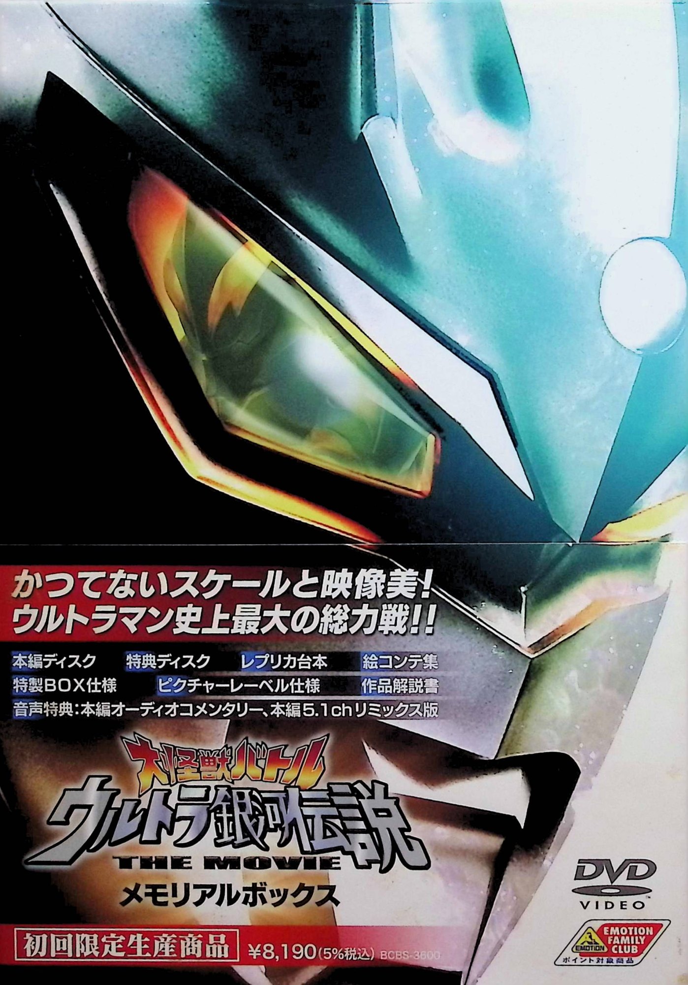 【中古】 大怪獣バトル ウルトラ銀河伝説 THE MOVIE メモリアルボックス (初回限定...