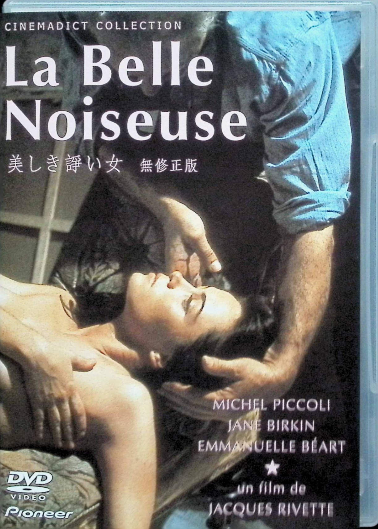 樂天商城 - 【中古】 美しき諍い女 無修正版 (DVD2枚組)　エマニュエル・ベアール (出演), ミシェル・ピコリ (出演), ジャック・リヴェット (監督)　（送料無料）
