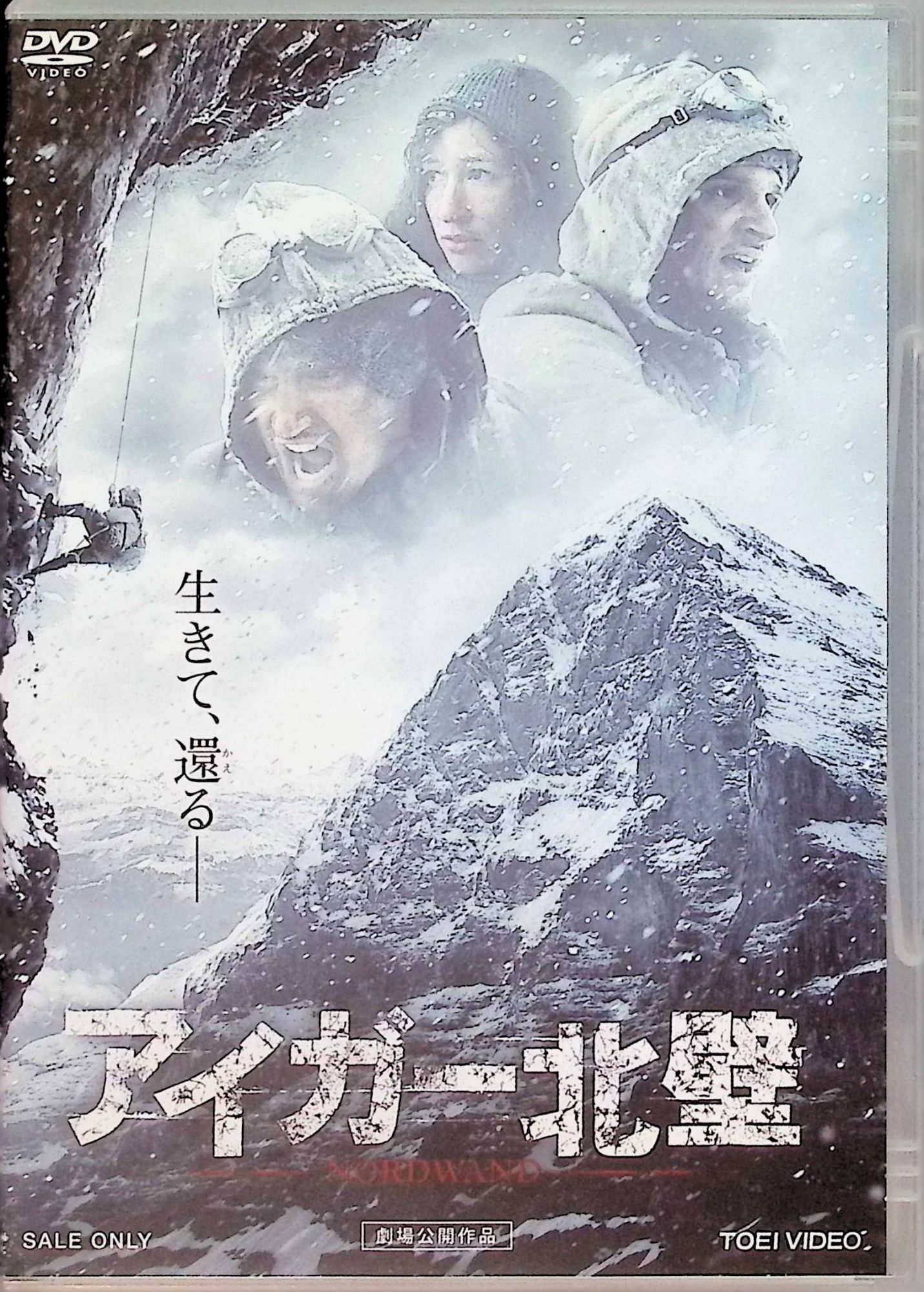 「 アイガー北壁 [DVD]」 ベンノ・フュルマン (出演), フィリップ・シュテルツ (監督) ベルリン・オリンピック直前の’36年夏、ナチス政府は国家の力を誇示するため、ドイツ人によるアルプスのアイガー北壁の初登頂を計画する。国家の期待を背負い登頂に挑むことになったクライマーのトニーとアンディ。期待と不安を抱きながら彼らは北壁に挑む。 ナチス政権下のドイツで起こり、山岳史上最大の悲劇とも呼ばれる実話を基にした、本格山岳映画。ベルリン・オリンピック直前、当時前人未踏だったアルプス連峰のアイガー北壁に挑んだドイツ人クライマーたちの運命を描く。“殺人の壁“と呼ばれたアイガー北壁の全景や、登山者の行く手を阻む自然の脅威を見事に表現したリアルな映像に圧倒される。 音声： - 字幕： 日本語 JANコード： 4988101152421 🐾 安心の検品・保証 当店ではすべての商品を1点ずつ丁寧に検品したうえで出品しております。 万が一、商品に不備がございましたら、商品到着日から30日以内であれば返品・返金を承ります。どうぞ安心してご利用ください。 🐾 送料無料・スピード発送 AM11時までのご注文は、日本郵便〈ゆうメール〉にて当日発送いたします。 ※ゆうメールは土日祝日の配達がございません。あらかじめご了承ください。 商品は防水クッション封筒で丁寧に梱包し、ポストへお届けします。 🐾 まとめ買いがおトク！クーポン配布中 2点以上のご購入　→　100円引き 4点以上のご購入　→　400円引き 8点以上のご購入　→　1,000円引きDISC PLUSは映画・音楽好きのための専門中古ショップです。 レア盤、絶版アイテム、懐かしの名作など、毎日新商品入荷中！ 🐾 まとめ買いでおトクなクーポン配布中