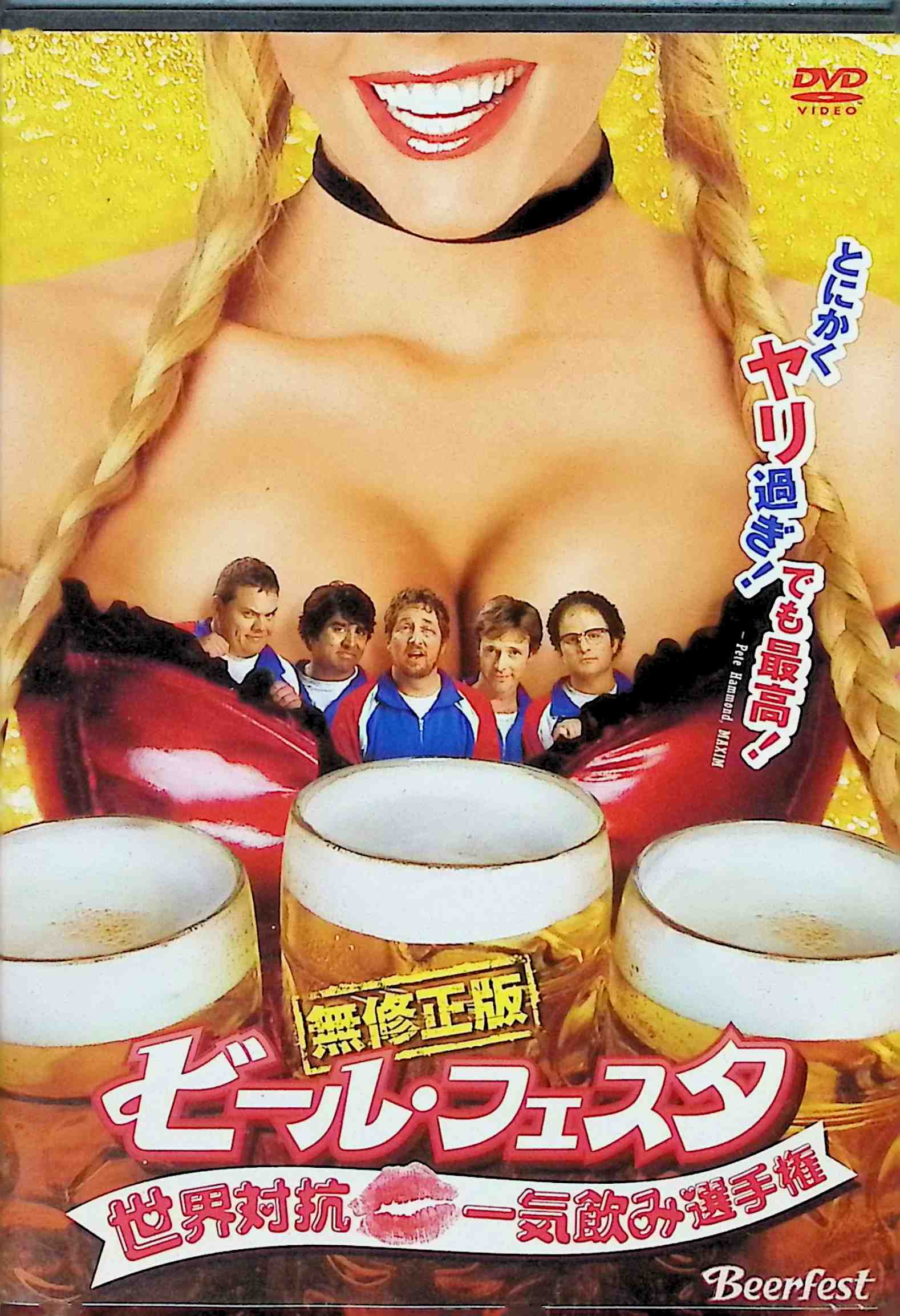樂天商城 - 【中古】 ビール・フェスタ 無修正版 ～世界対抗・一気飲み選手権 [DVD]　ジェイ・チャンドラセカール (出演, 監督), ケビン・ヘファーナン (出演)　（送料無料）