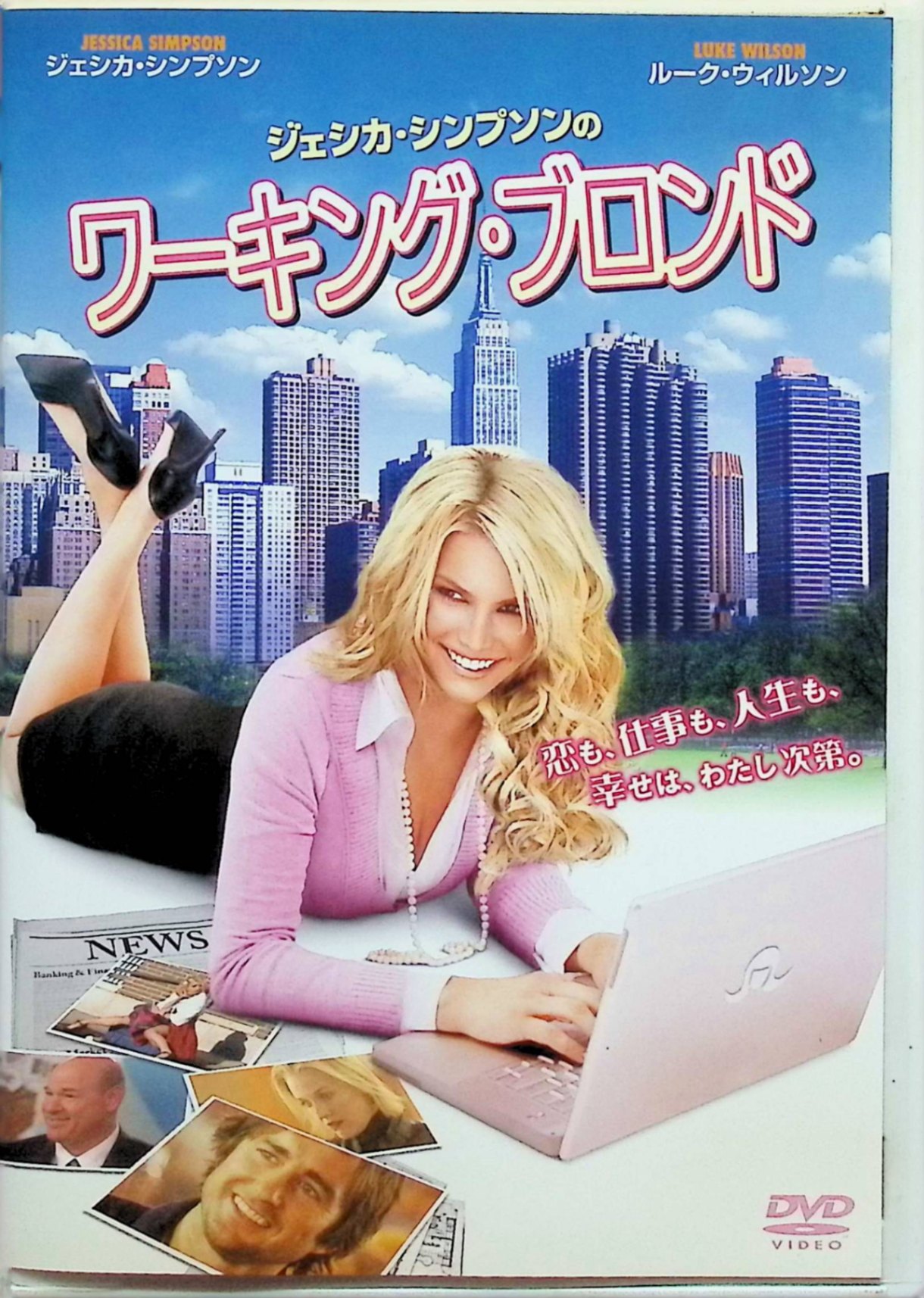 樂天商城 - 【中古】 ジェシカ・シンプソンのワーキング・ブロンド[レンタルアップDVD]　ジェシカ・シンプソン、ルーク・ウィルソン、レイチェル・レイ・クック、監督 スコット・マーシャル　（送料無料）