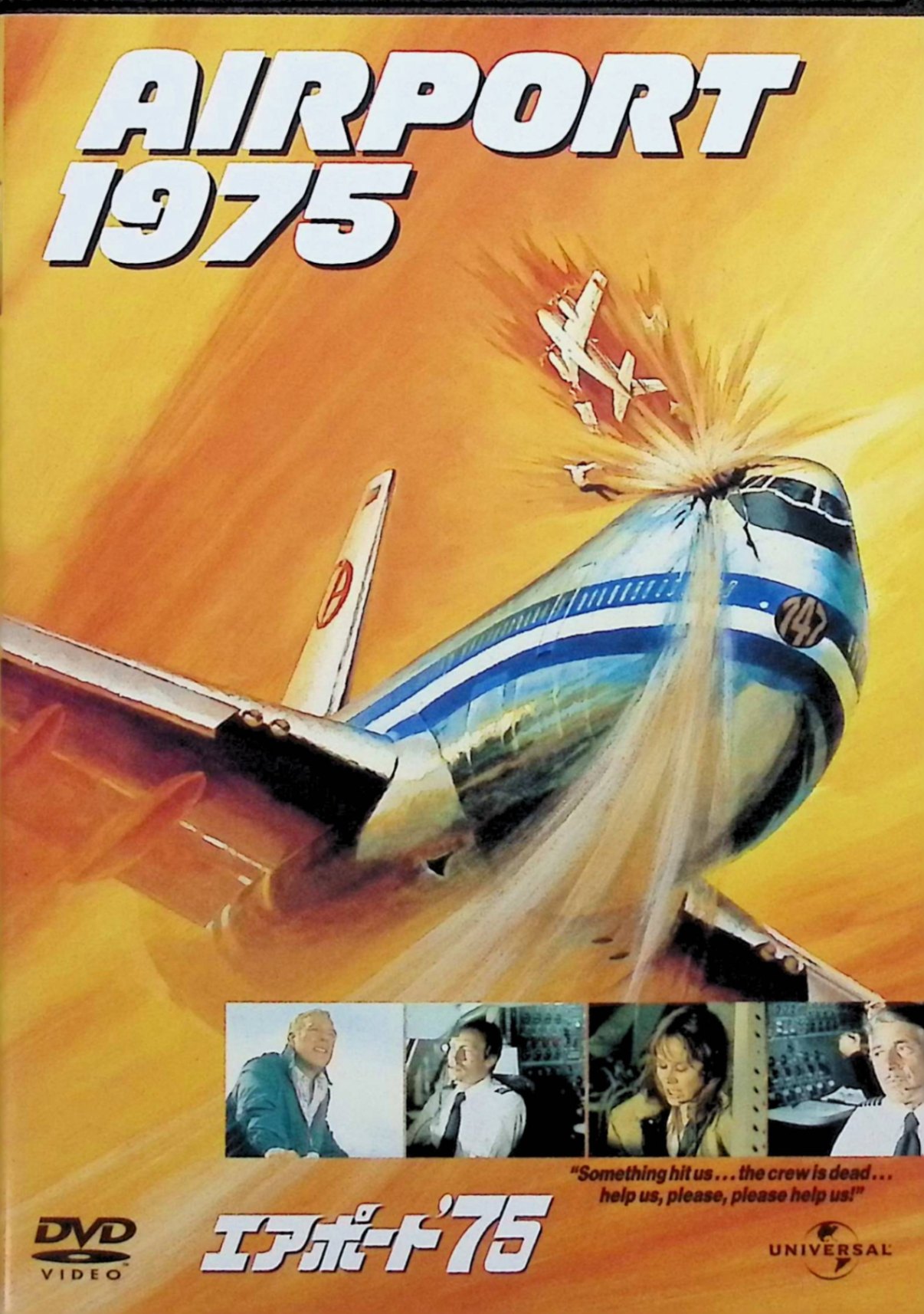 「 エアポート’75 [DVD]」 チャールトン・ヘストン、カレン・ブラック、監督ジャック・スマイト 内容解説 ワシントンを発ったボーイング747に小型機が衝突し、操縦士を失った旅客機は主任客室乗務員ナンシーの手に委ねられる。地上の管制官とベテランパイロットが、満員の乗客を乗せた機体の生還へ全力を尽くす航空パニック大作。 ジャンル パニック／ディザスター 受賞・評価 大ヒット作『大空港』に続く「エアポート」シリーズ第2作。チャールトン・ヘストン、ジョージ・ケネディら豪華キャストが集結した1974年のアメリカ製パニック映画。 音声： 日本語・英語 字幕： 日本語 JANコード： 4580120516415 🐾 安心の検品・保証 当店ではすべての商品を1点ずつ丁寧に検品したうえで出品しております。 万が一、商品に不備がございましたら、商品到着日から30日以内であれば返品・返金を承ります。どうぞ安心してご利用ください。 🐾 送料無料・スピード発送 AM11時までのご注文は、日本郵便〈ゆうメール〉にて当日発送いたします。 ※ゆうメールは土日祝日の配達がございません。あらかじめご了承ください。 商品は防水クッション封筒で丁寧に梱包し、ポストへお届けします。 🐾 まとめ買いがおトク！クーポン配布中 2点以上のご購入　→　100円引き 4点以上のご購入　→　400円引き 8点以上のご購入　→　1,000円引きDISC PLUSは映画・音楽好きのための専門中古ショップです。 レア盤、絶版アイテム、懐かしの名作など、毎日新商品入荷中！ 🐾 まとめ買いでおトクなクーポン配布中 🐾