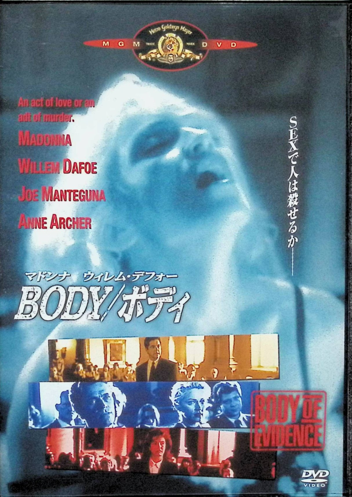 Rakuten - 【中古】 BODY/ボディ [DVD]　マドンナ、ウィレム・デフォー、監督ウーリー・エデル　（送料無料）