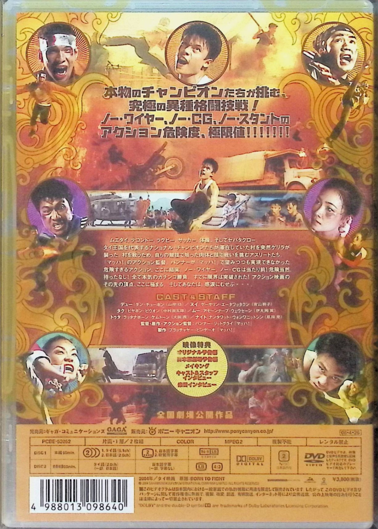 【中古】 七人のマッハ!!!!!!! プレミアム・エディション [DVD2枚組]　ダン・チュ...