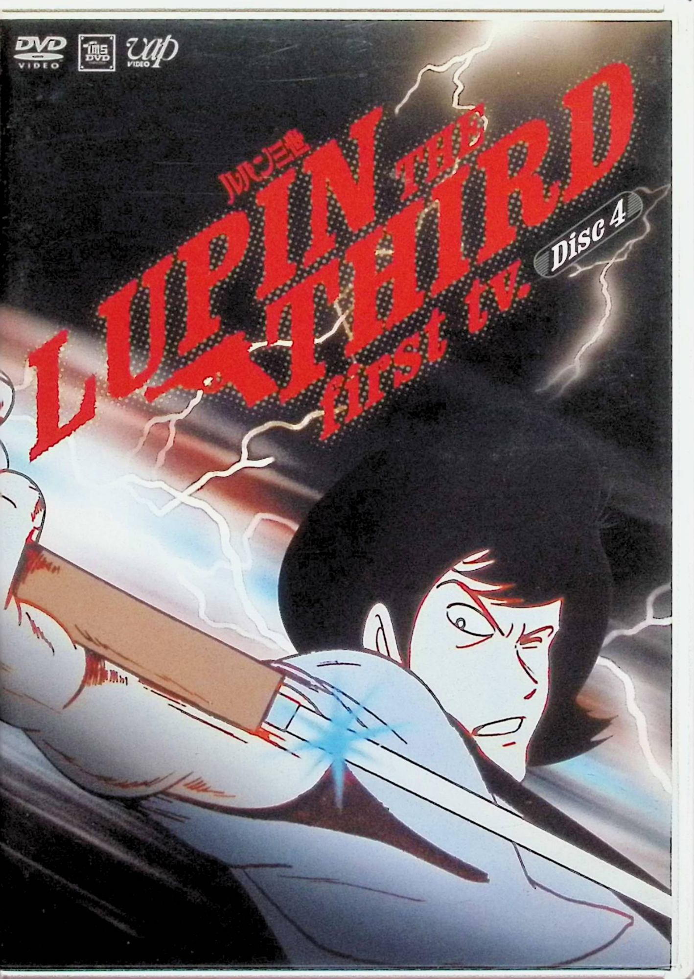 樂天商城 - 【中古】 LUPIN THE THIRD first tv.DVD Disc4　山田康雄 (出演), 小林清志 (出演), 二階堂有希子 (出演)　（送料無料）