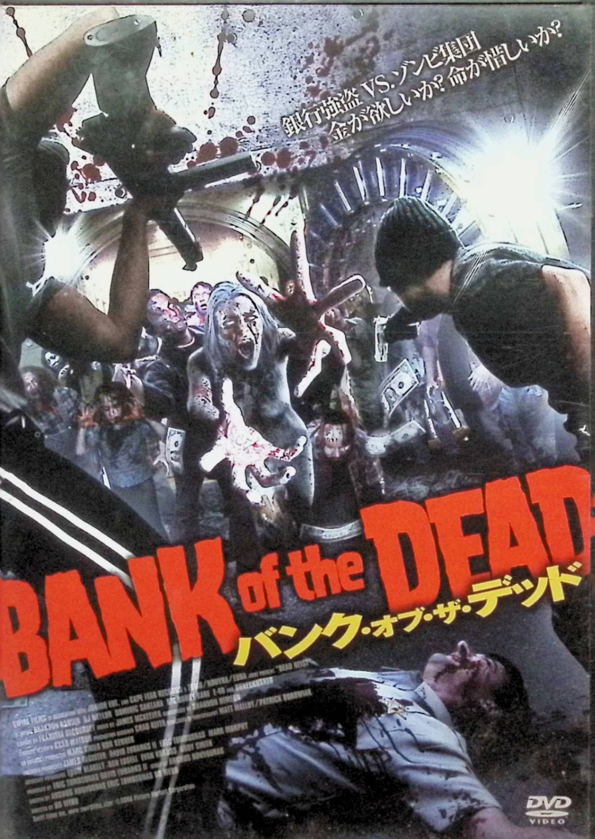 推理, 懸念片 - 【中古】 バンク・オブ・ザ・デッド [DVD]　ブランドン・ハーディン、DJ・ネイラー、ビッグ・ダディ・ケイン、監督ボ・ウェッブ　（送料無料）