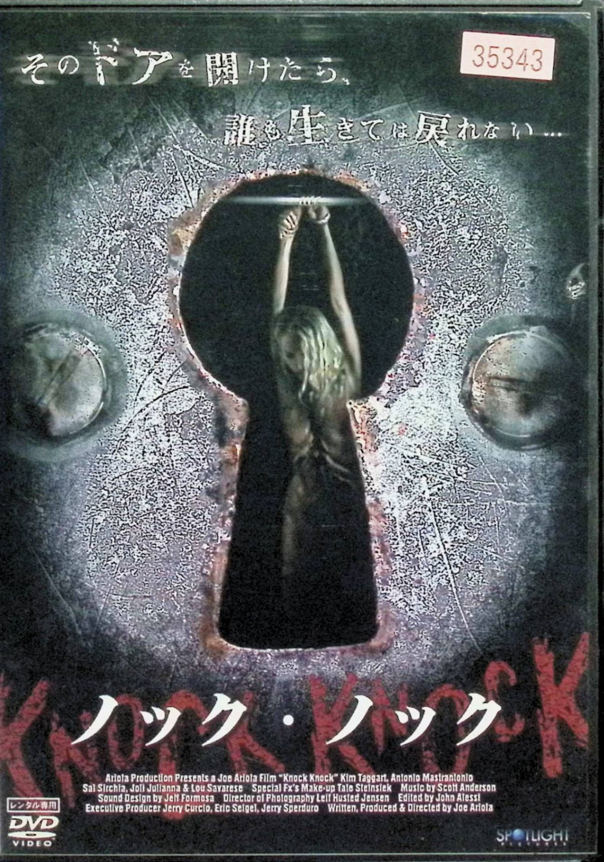 【中古】 Knock Knock -ノック・ノック[レンタルアップDVD]　キム・タガート (出演...