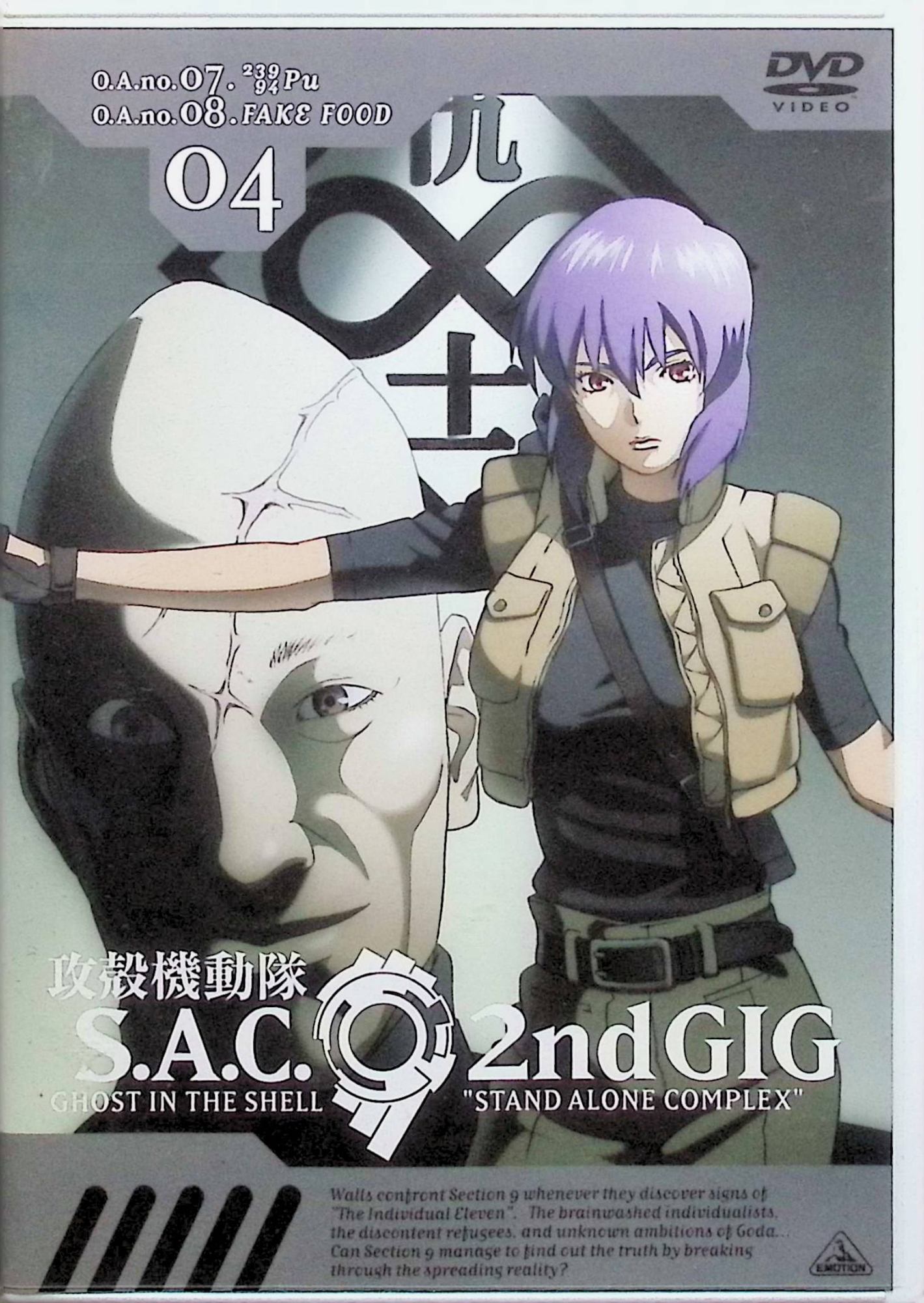 樂天商城 - 【中古】 攻殻機動隊 S.A.C. 2nd GIG 04 [DVD]　田中敦子 (出演), 阪脩 (出演), 神山健治 (監督)　（送料無料）