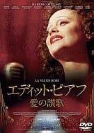 「 エディット・ピアフ~愛の讃歌~ (2枚組)」 マリオン・コティヤール (出演), シルヴィー・テスチュ (出演), オリヴィエ・ダアン (監督) フランス生まれ少女、エディットは大道芸人の父に連れられ、各地を回っては歌を披露する。いつしか客席は彼女の歌を求める人で満員になり、エディットは一躍、時の人になるのだが、ある時、殺人の容疑をかけられ…… 有名なヒット曲『愛の讃歌』などで知られ、死後40年以上経った今なお愛され続けているフランスのシャンソン歌手、エディット・ピアフ。貧しい少女時代を過ごしながらもナイトクラブのオーナーに見出され、国民的歌手として成功するまで、その波乱に満ちた人生を描く。フランスの人気女優マリオン・コティヤールのピアフなりきり演技にも注目。 音声： 日本語・フランス語 字幕： 日本語 JANコード： 4988104046444 🐾 安心の検品・保証 当店ではすべての商品を1点ずつ丁寧に検品したうえで出品しております。 万が一、商品に不備がございましたら、商品到着日から30日以内であれば返品・返金を承ります。どうぞ安心してご利用ください。 🐾 送料無料・スピード発送 AM11時までのご注文は、日本郵便〈ゆうメール〉にて当日発送いたします。 ※ゆうメールは土日祝日の配達がございません。あらかじめご了承ください。 商品は防水クッション封筒で丁寧に梱包し、ポストへお届けします。 🐾 まとめ買いがおトク！クーポン配布中 2点以上のご購入　→　100円引き 4点以上のご購入　→　400円引き 8点以上のご購入　→　1,000円引きDISC PLUSは映画・音楽好きのための専門中古ショップです。 レア盤、絶版アイテム、懐かしの名作など、毎日新商品入荷中！ 🐾 まとめ買いでおトクなクーポン配布中 🐾
