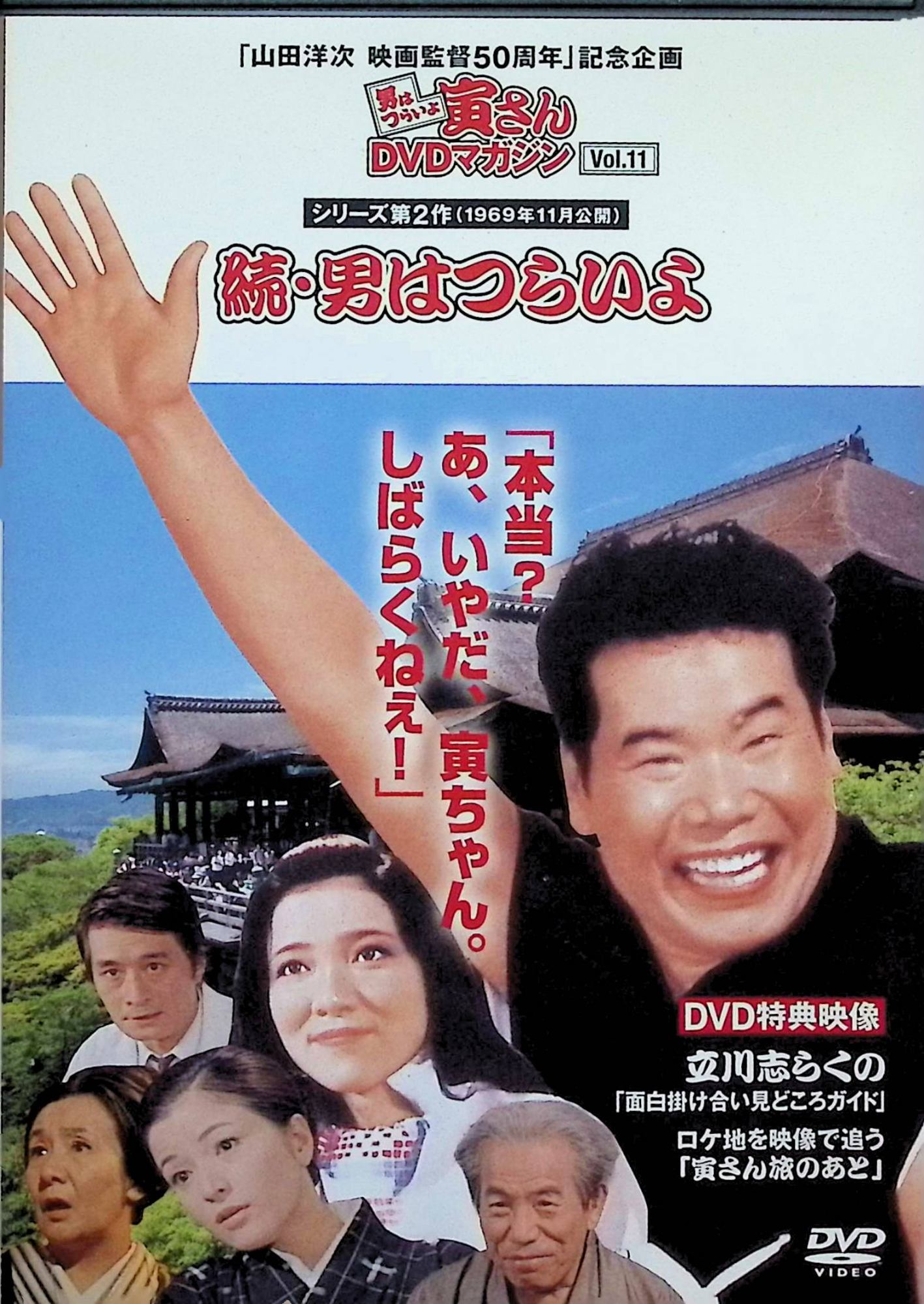 楽天市場】男はつらいよ DVDマガジンの通販
