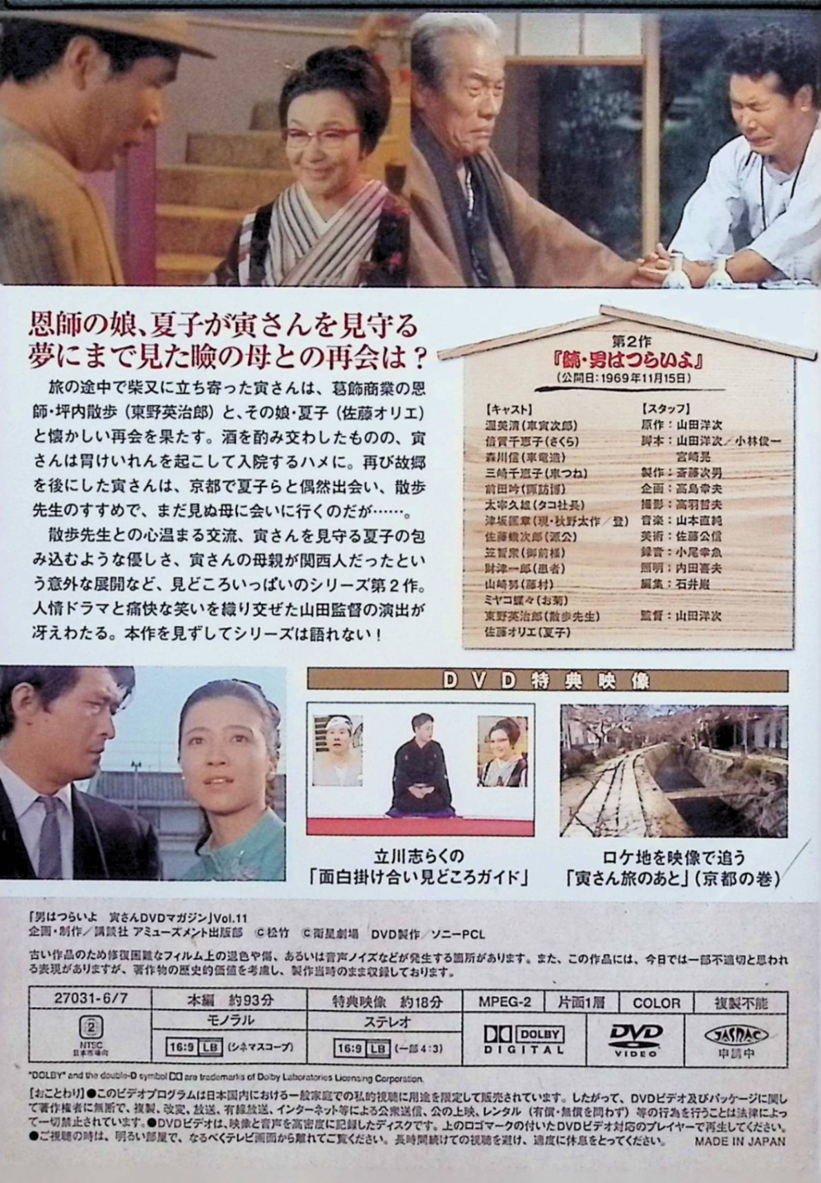 ディスクプラスの【中古】 続・男はつらいよ 寅さんDVDマガジン vol.11 (DVD)　渥美清 (出演), 倍賞千恵子 (出演), 山田洋次 (監督)　（送料無料）｜アングル2