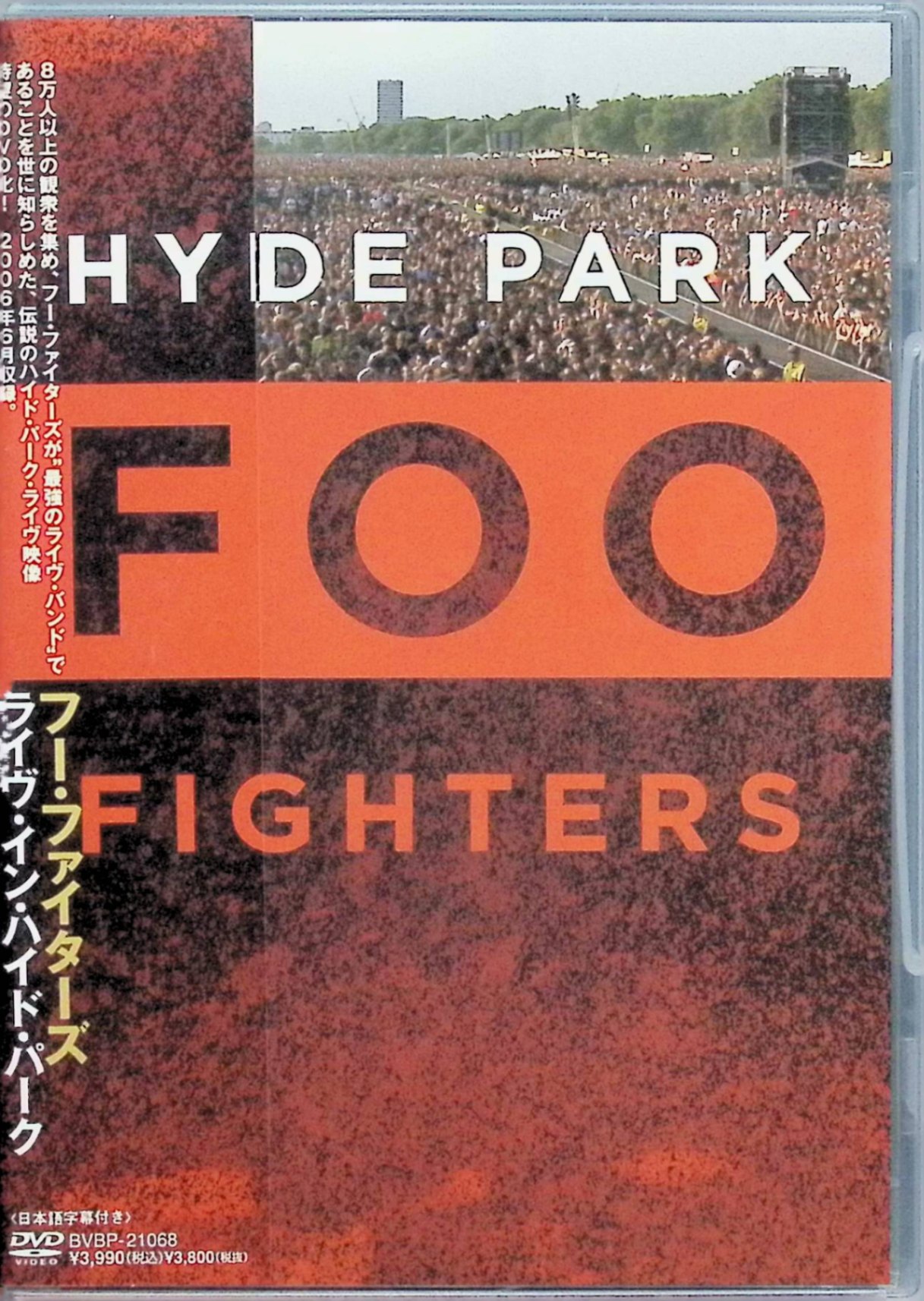 「 ライヴ・イン・ハイド・パーク [DVD]」 フー・ファイターズ 内容解説 フー・ファイターズのライブDVD『ライヴ・イン・ハイド・パーク』。2007年6月、ロンドンのハイド・パークで行われた大規模野外コンサートを収録したライブ映像作品。デイヴ・グロール率いるバンドのスタジアム・ロックの真骨頂を捉えた内容で、ヒット曲を中心としたパワフルなステージを楽しめる。日本では2008年3月にDVD化された。 ジャンル 洋楽／ロック／オルタナティヴ／ライブ 受賞・評価 フー・ファイターズはニルヴァーナのドラマー、デイヴ・グロールが結成した世界的ロック・バンドで、グラミー賞常連。本作は彼らのライブ・パフォーマンス力を象徴する大規模野外公演を記録したライブ映像作品。 JANコード： 4988017226957 🐾 安心の検品・保証 当店ではすべての商品を1点ずつ丁寧に検品したうえで出品しております。 万が一、商品に不備がございましたら、商品到着日から30日以内であれば返品・返金を承ります。どうぞ安心してご利用ください。 🐾 送料無料・スピード発送 AM11時までのご注文は、日本郵便〈ゆうメール〉にて当日発送いたします。 ※ゆうメールは土日祝日の配達がございません。あらかじめご了承ください。 商品は防水クッション封筒で丁寧に梱包し、ポストへお届けします。 🐾 まとめ買いがおトク！クーポン配布中 2点以上のご購入　→　100円引き 4点以上のご購入　→　400円引き 8点以上のご購入　→　1,000円引きDISC PLUSは映画・音楽好きのための専門中古ショップです。 レア盤、絶版アイテム、懐かしの名作など、毎日新商品入荷中！ 🐾 まとめ買いでおトクなクーポン配布中 🐾