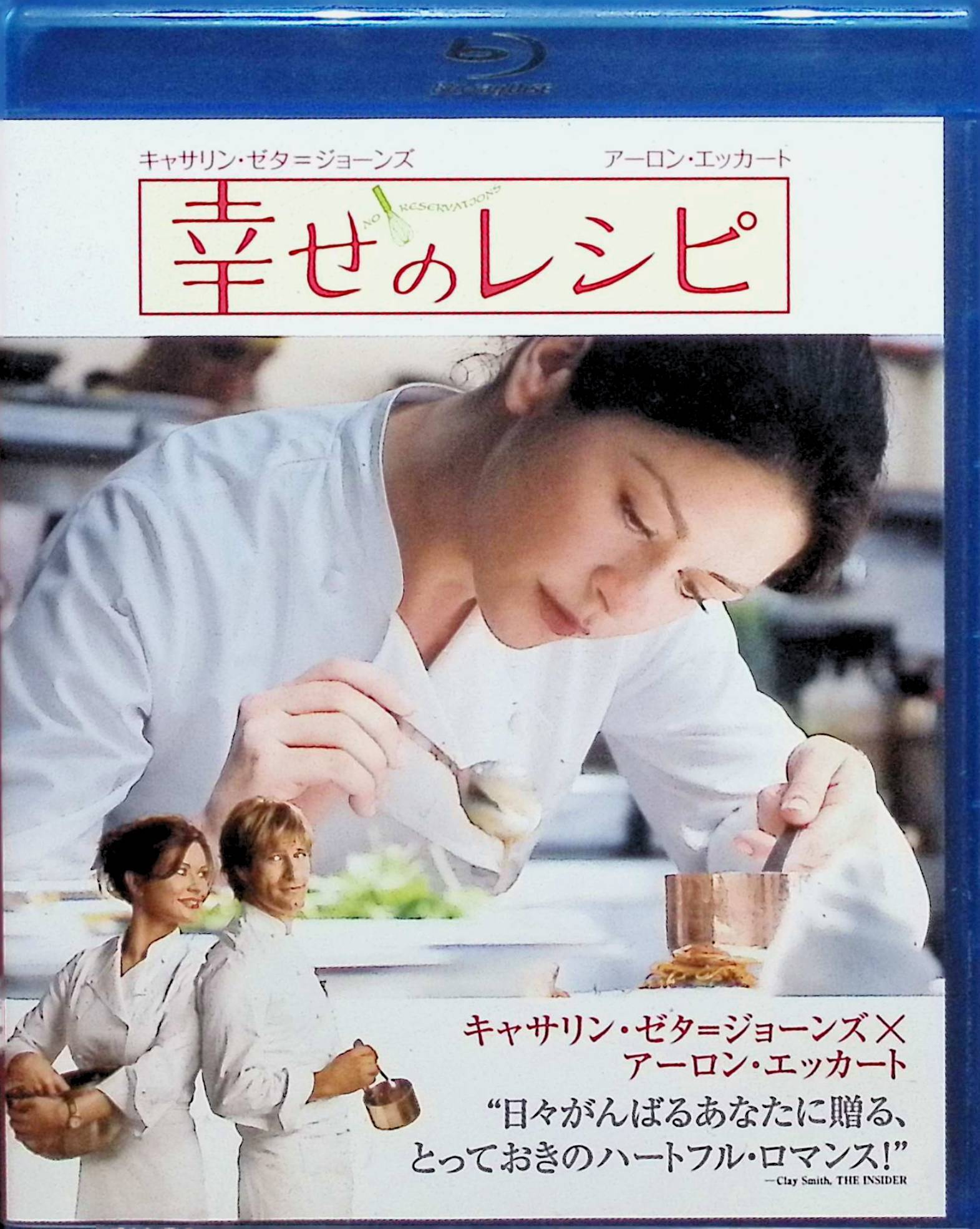 「 幸せのレシピ [Blu-ray]」 キャサリン・ゼタ＝ジョーンズ、アーロン・エッカート、アビゲイル・ブレスリン、監督スコット・ヒックス 内容解説 マンハッタンの人気高級レストランで料理長を務める完璧主義者のケイトは、姉の突然の事故死で9歳の姪ゾーイを引き取ることになる。さらに職場には陽気で奔放な副料理長ニックが加わり、性格が正反対の二人は反発し合いながらも次第に惹かれ合っていく。仕事と家庭、そして恋に揺れる女性シェフを描いた、ドイツ映画『マーサの幸せレシピ』のリメイク。 ジャンル ラブストーリー／コメディ 受賞・評価 キャサリン・ゼタ＝ジョーンズ主演による、料理と恋を軸にした心温まるロマンティック・コメディとして親しまれる一作。 音声： 日本語・英語 字幕： 日本語・英語 JANコード： 4988135599353 🐾 安心の検品・保証 当店ではすべての商品を1点ずつ丁寧に検品したうえで出品しております。 万が一、商品に不備がございましたら、商品到着日から30日以内であれば返品・返金を承ります。どうぞ安心してご利用ください。 🐾 送料無料・スピード発送 AM11時までのご注文は、日本郵便〈ゆうメール〉にて当日発送いたします。 ※ゆうメールは土日祝日の配達がございません。あらかじめご了承ください。 商品は防水クッション封筒で丁寧に梱包し、ポストへお届けします。 🐾 まとめ買いがおトク！クーポン配布中 2点以上のご購入　→　100円引き 4点以上のご購入　→　400円引き 8点以上のご購入　→　1,000円引きDISC PLUSは映画・音楽好きのための専門中古ショップです。 レア盤、絶版アイテム、懐かしの名作など、毎日新商品入荷中！ 🐾 まとめ買いでおトクなクーポン配布中🐾