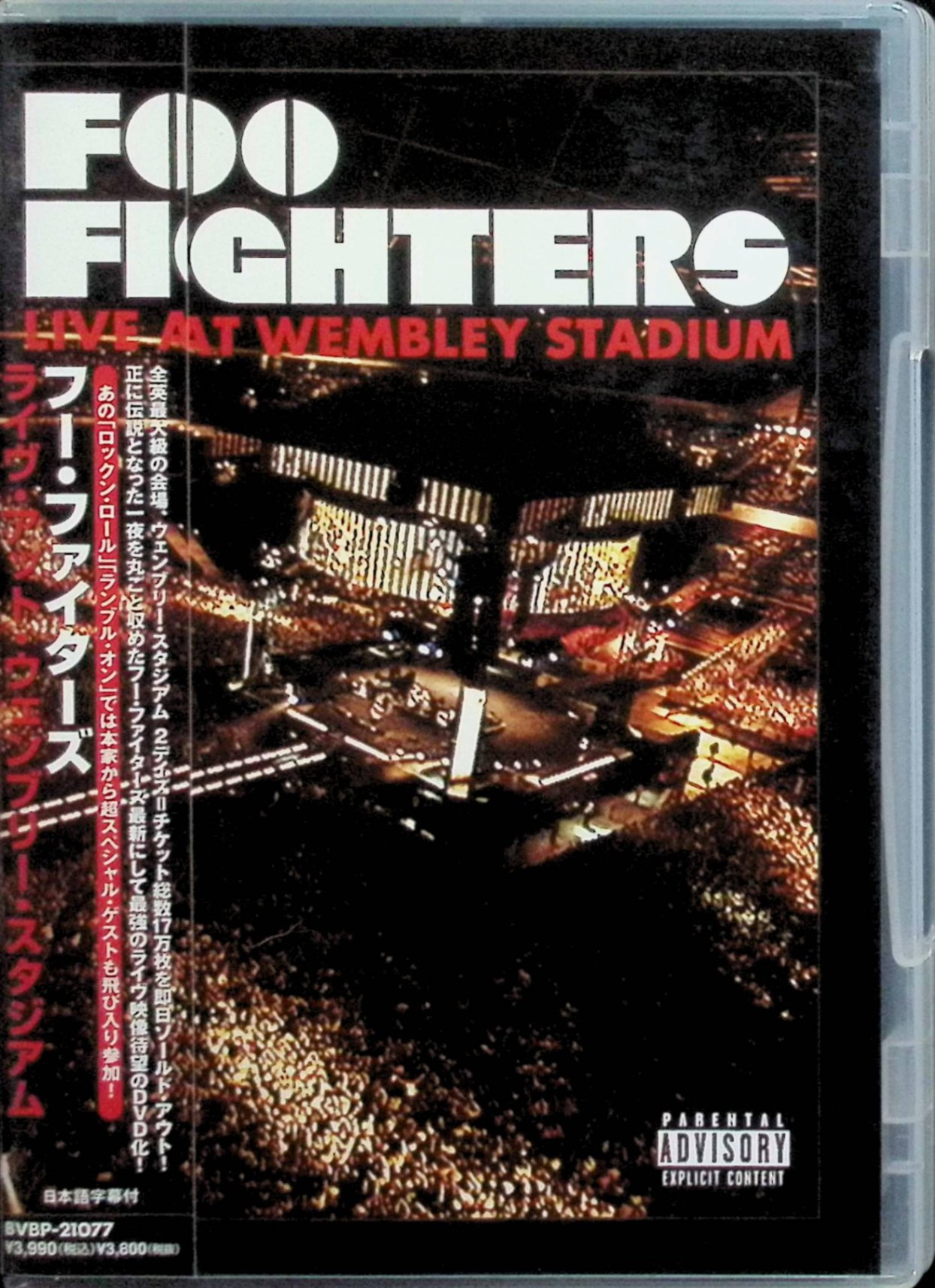 「 ライヴ・アット・ウェンブリー・スタジアム [DVD]」 フー・ファイターズ 1. The Pretender 2. Times Like These 3. No Way Back 4. Cheer Up, Boys (Your Make Up Is Running) 5. Learn to Fly 6. Long Road to Ruin 7. Breakout 8. Stacked Actors 9. Skin and Bones 10. Marigold 11. My Hero 12. Cold Day in the Sun 13. Everlong 14. Monkey Wrench 15. All My Life 16. Rock and Roll (with Jimmy Page & John Paul Jones) 17. Ramble On (with Jimmy Page & John Paul Jones) 18. Best of You JANコード： 4988017228227 🐾 安心の検品・保証 当店ではすべての商品を1点ずつ丁寧に検品したうえで出品しております。 万が一、商品に不備がございましたら、商品到着日から30日以内であれば返品・返金を承ります。どうぞ安心してご利用ください。 🐾 送料無料・スピード発送 AM11時までのご注文は、日本郵便〈ゆうメール〉にて当日発送いたします。 ※ゆうメールは土日祝日の配達がございません。あらかじめご了承ください。 商品は防水クッション封筒で丁寧に梱包し、ポストへお届けします。 🐾 まとめ買いがおトク！クーポン配布中 2点以上のご購入　→　100円引き 4点以上のご購入　→　400円引き 8点以上のご購入　→　1,000円引きDISC PLUSは映画・音楽好きのための専門中古ショップです。 レア盤、絶版アイテム、懐かしの名作など、毎日新商品入荷中！ 🐾 まとめ買いでおトクなクーポン配布中 🐾